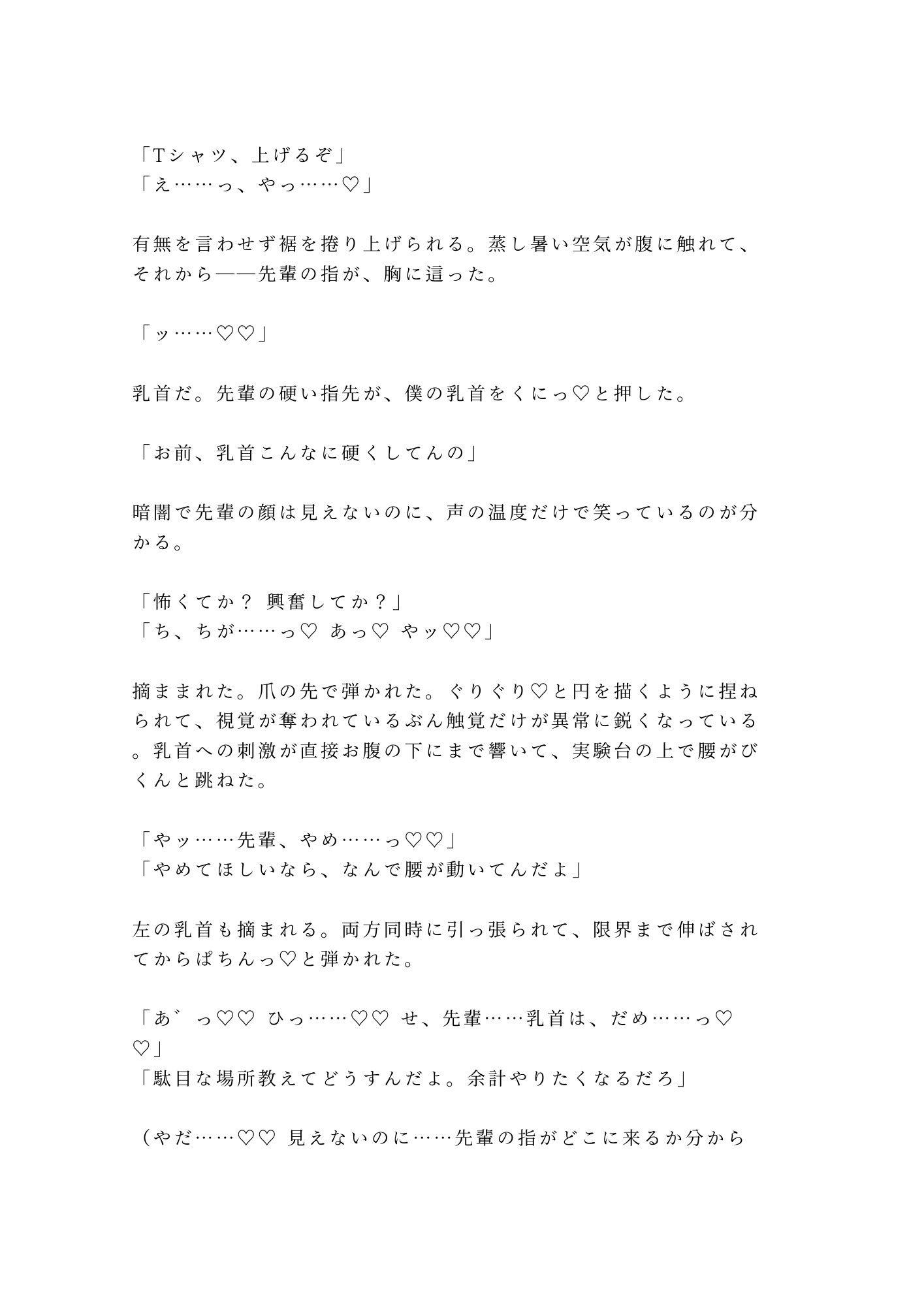 「怖いなら俺に掴まれよ」廃校の肝試しで暗闇に二人きり、先輩にカントを暴かれ朝まで5回種付けされた夜