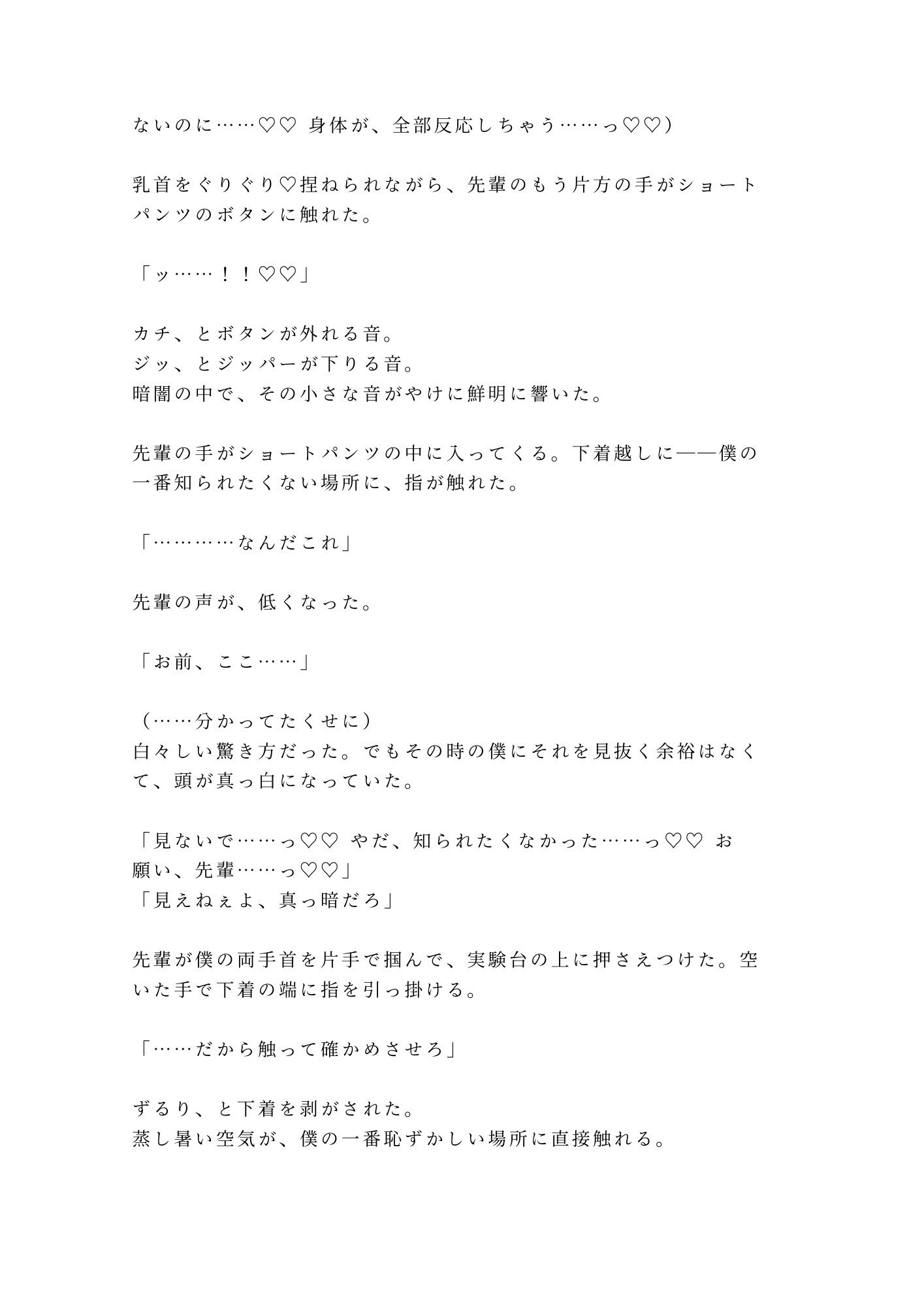 「怖いなら俺に掴まれよ」廃校の肝試しで暗闇に二人きり、先輩にカントを暴かれ朝まで5回種付けされた夜