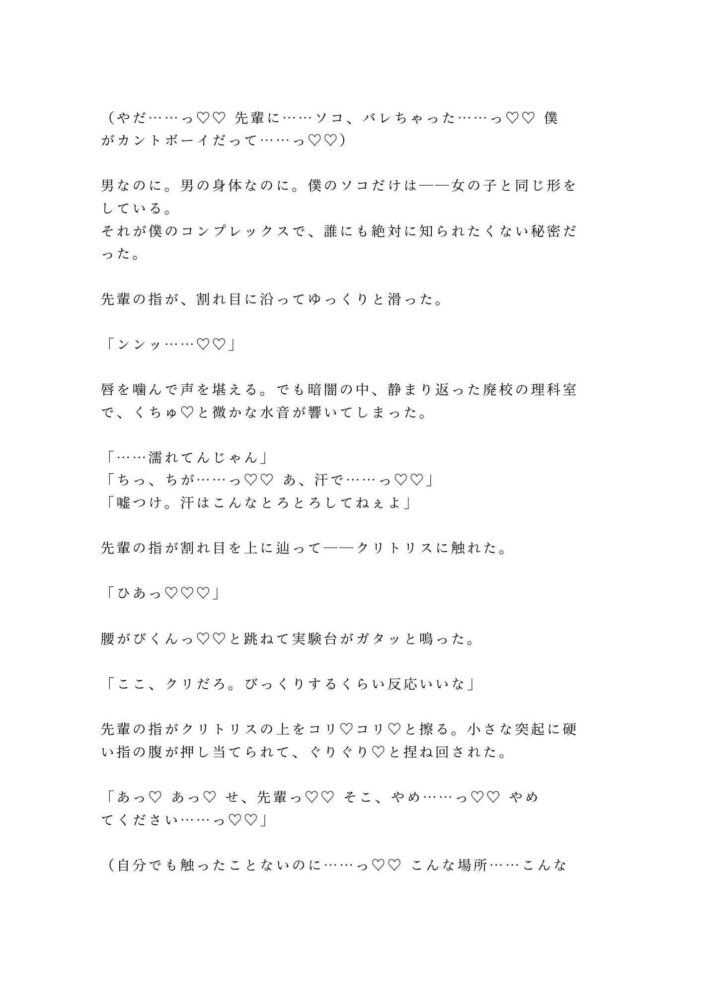 「怖いなら俺に掴まれよ」廃校の肝試しで暗闇に二人きり、先輩にカントを暴かれ朝まで5回種付けされた夜