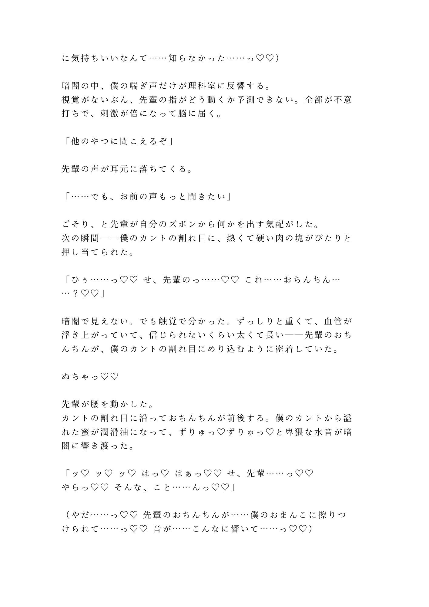 「怖いなら俺に掴まれよ」廃校の肝試しで暗闇に二人きり、先輩にカントを暴かれ朝まで5回種付けされた夜