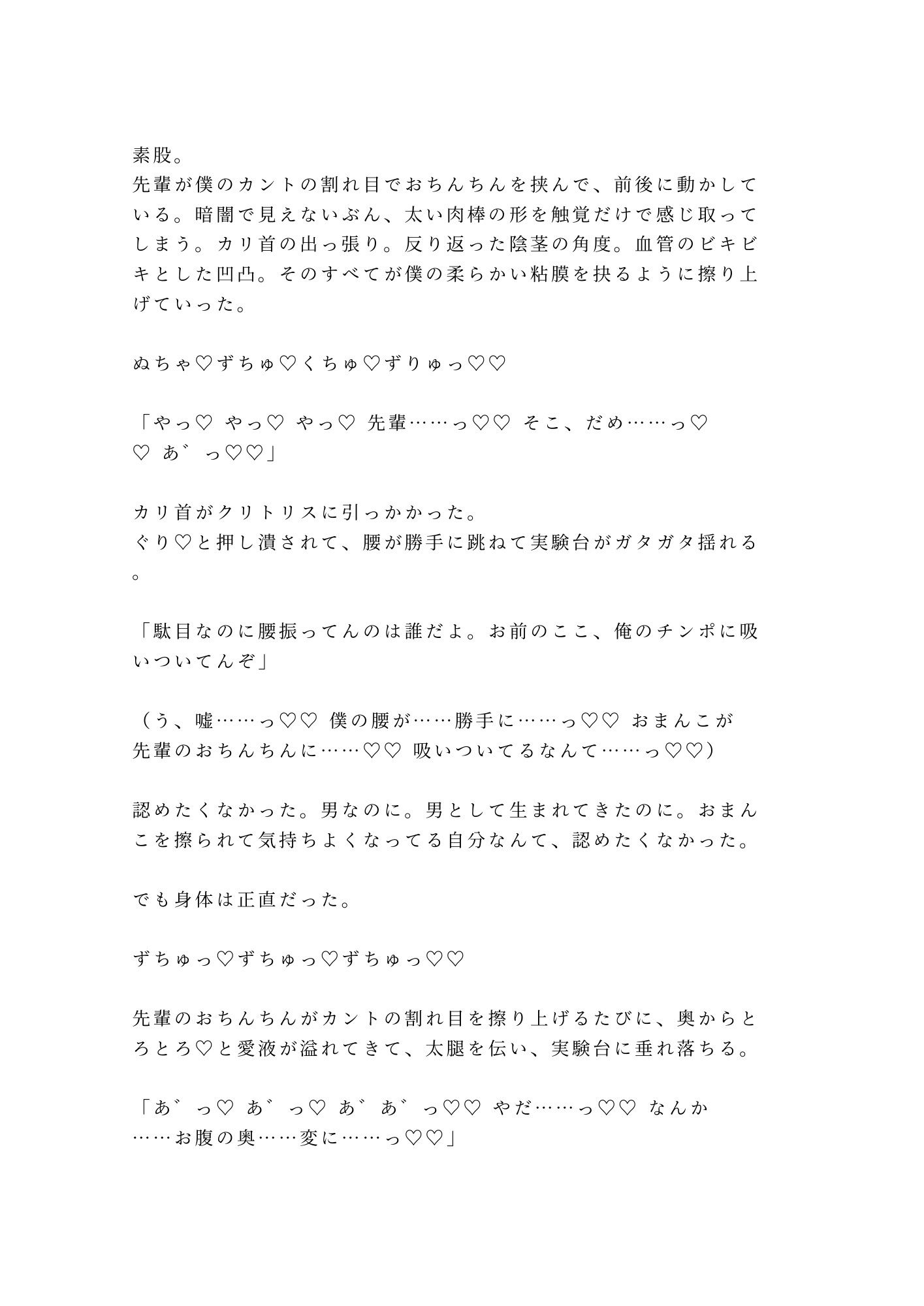 「怖いなら俺に掴まれよ」廃校の肝試しで暗闇に二人きり、先輩にカントを暴かれ朝まで5回種付けされた夜