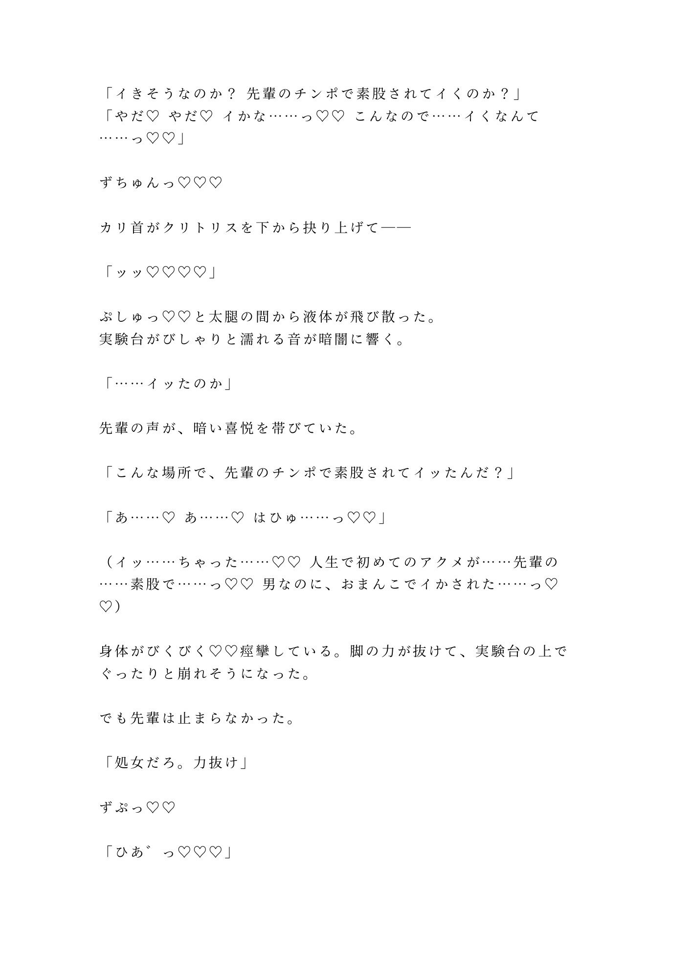 「怖いなら俺に掴まれよ」廃校の肝試しで暗闇に二人きり、先輩にカントを暴かれ朝まで5回種付けされた夜