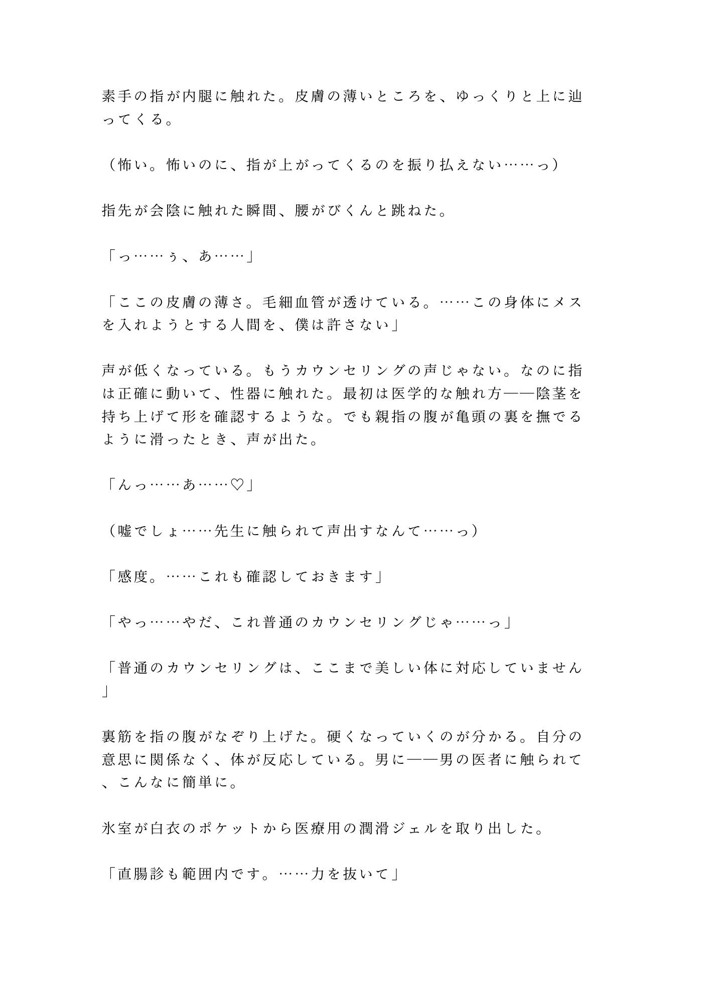 「君のここは完璧だから切らせない」深夜の美容クリニックで手術台に拘束され朝まで中出し検分