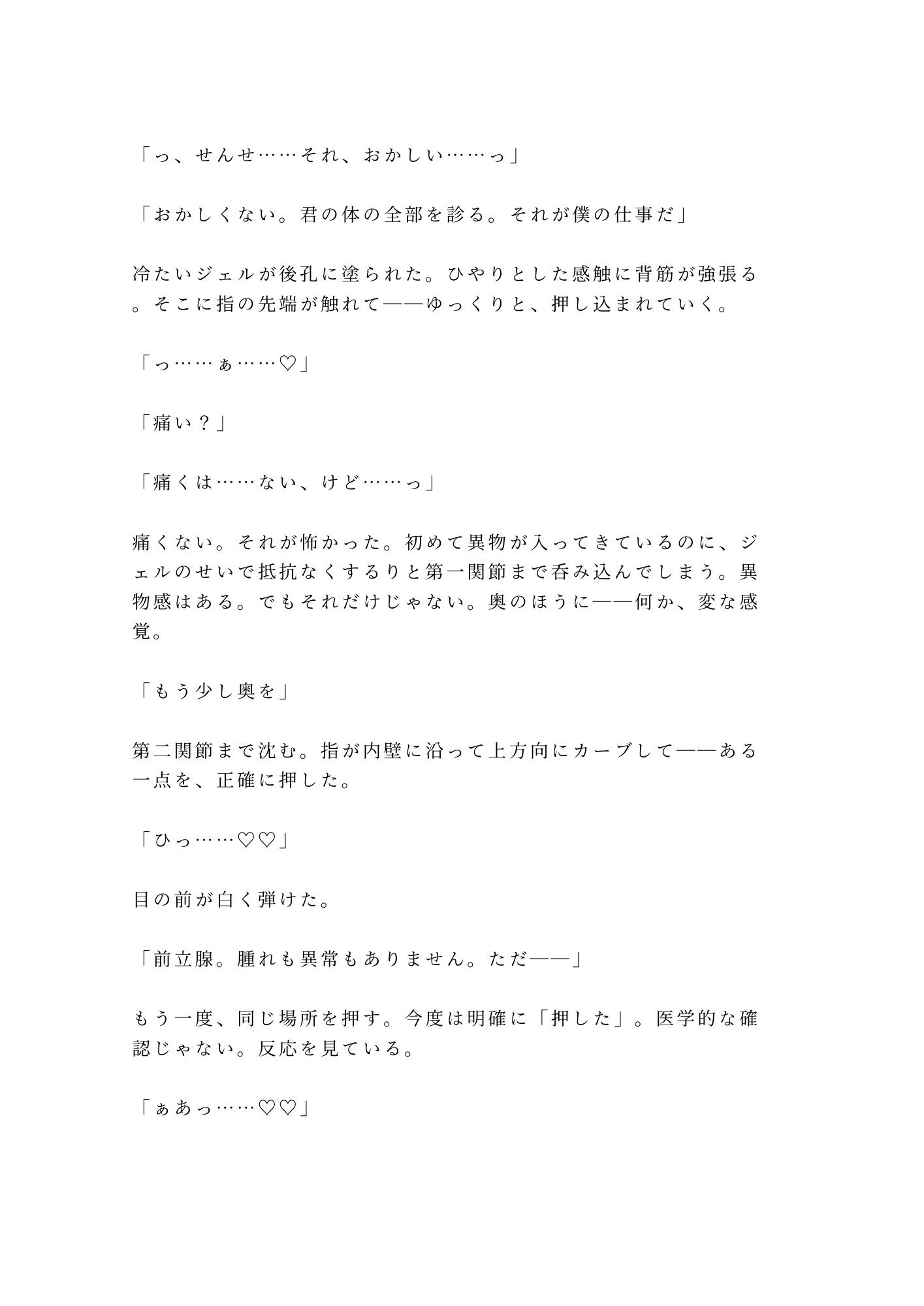 「君のここは完璧だから切らせない」深夜の美容クリニックで手術台に拘束され朝まで中出し検分