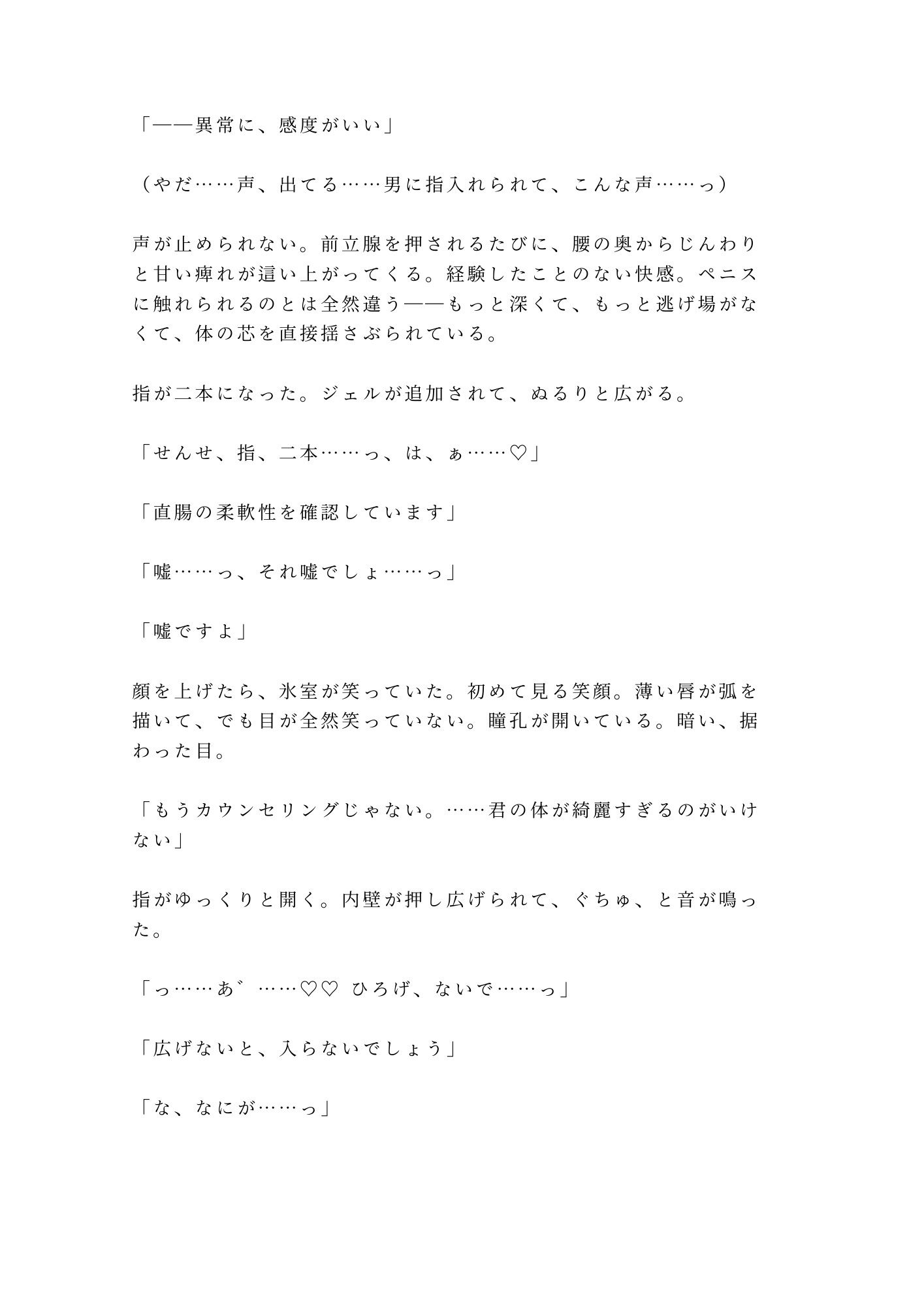 「君のここは完璧だから切らせない」深夜の美容クリニックで手術台に拘束され朝まで中出し検分
