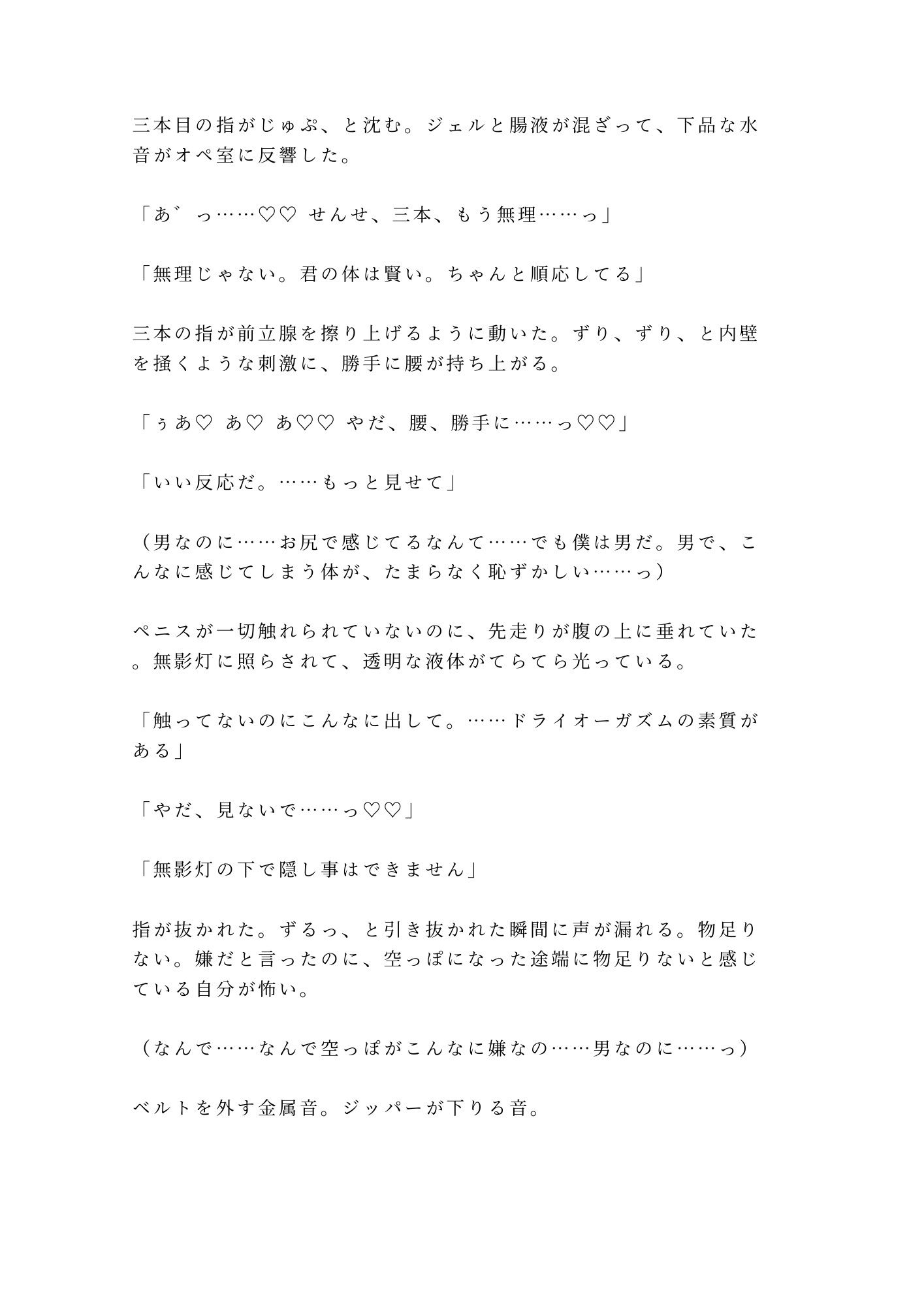 「君のここは完璧だから切らせない」深夜の美容クリニックで手術台に拘束され朝まで中出し検分