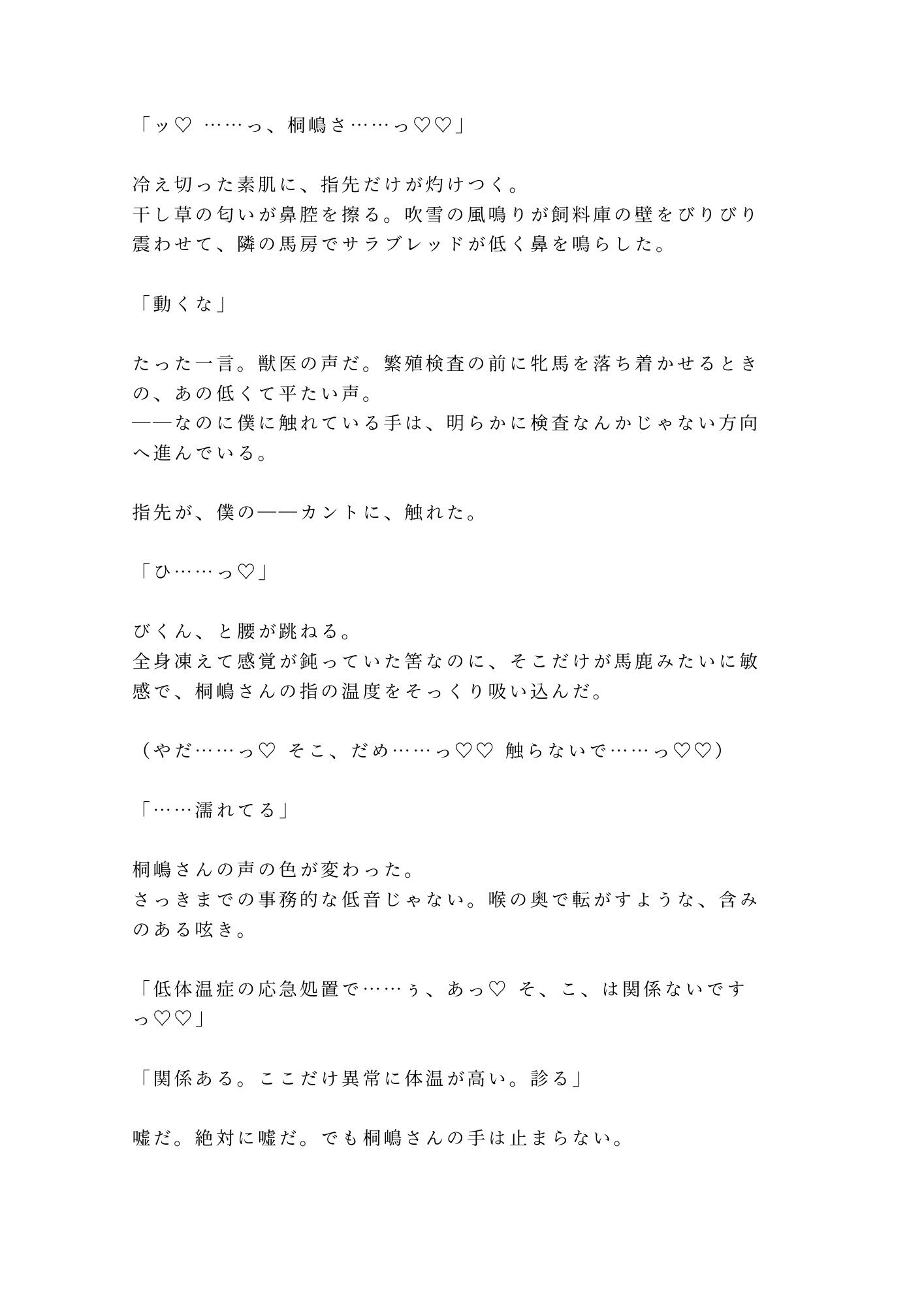 「馬より先に、お前の世話をしてやる」吹雪の北海道牧場で元獣医に干し草の上で朝まで6回種付けされたカントボーイ大学生