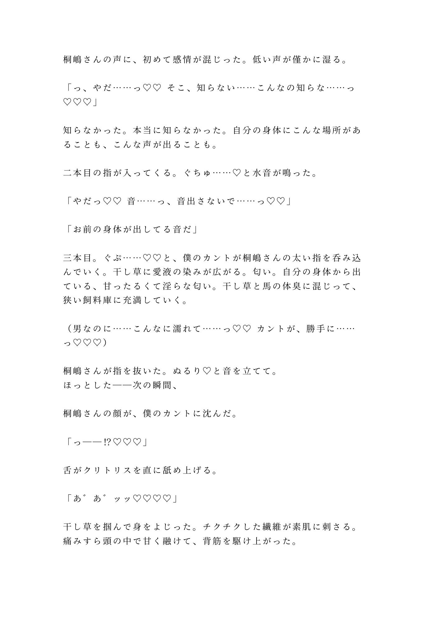 「馬より先に、お前の世話をしてやる」吹雪の北海道牧場で元獣医に干し草の上で朝まで6回種付けされたカントボーイ大学生