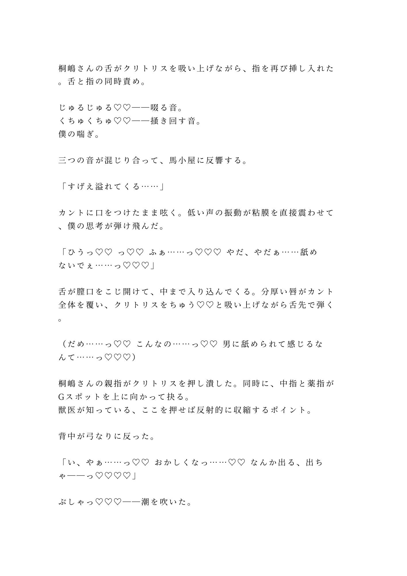 「馬より先に、お前の世話をしてやる」吹雪の北海道牧場で元獣医に干し草の上で朝まで6回種付けされたカントボーイ大学生