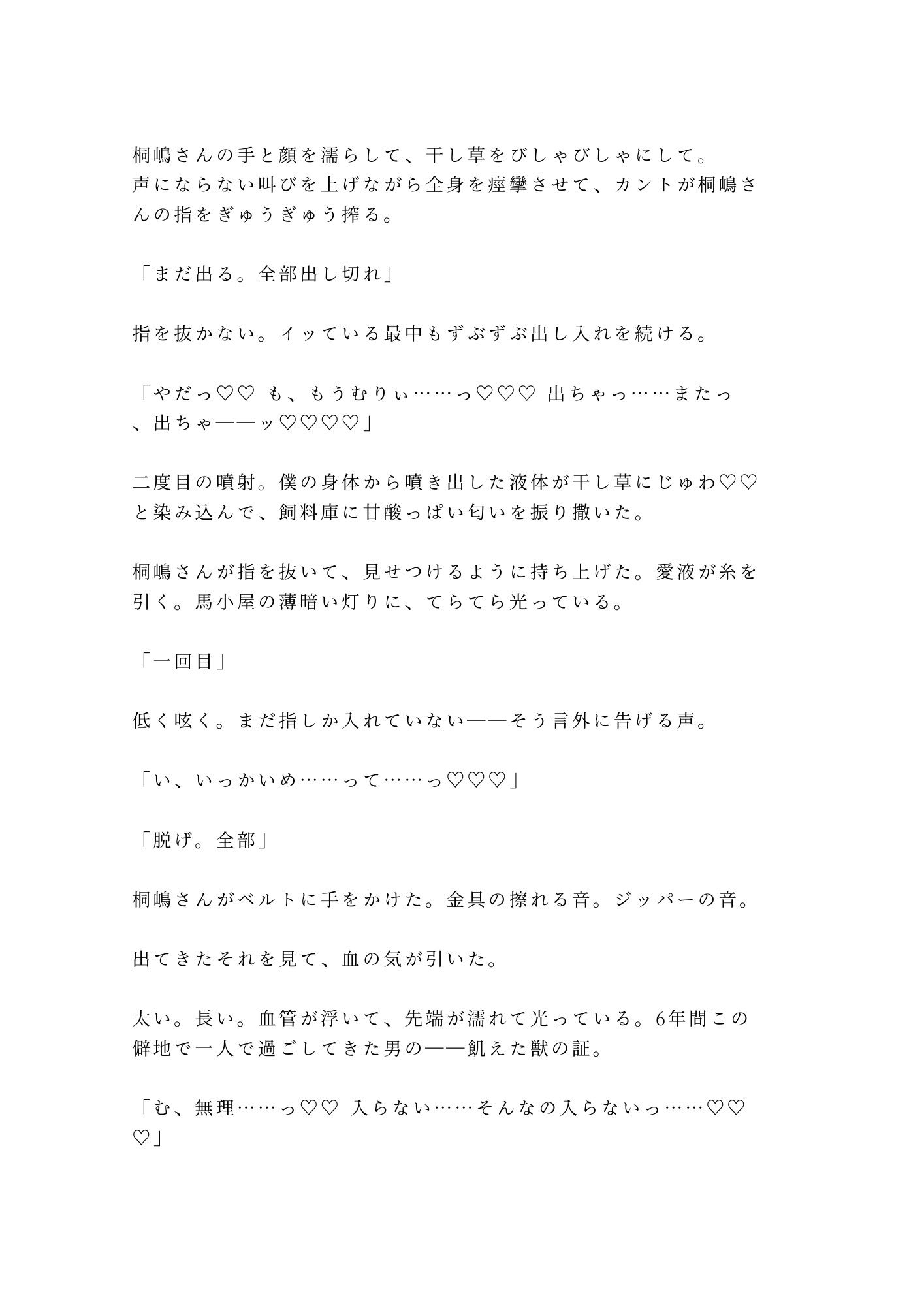 「馬より先に、お前の世話をしてやる」吹雪の北海道牧場で元獣医に干し草の上で朝まで6回種付けされたカントボーイ大学生