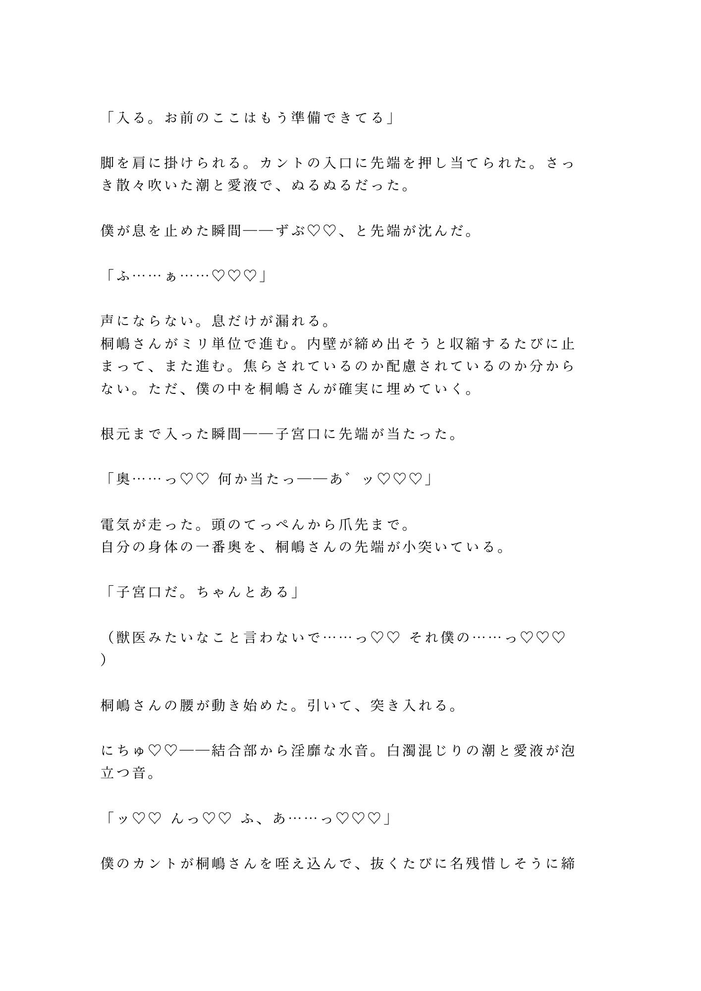 「馬より先に、お前の世話をしてやる」吹雪の北海道牧場で元獣医に干し草の上で朝まで6回種付けされたカントボーイ大学生