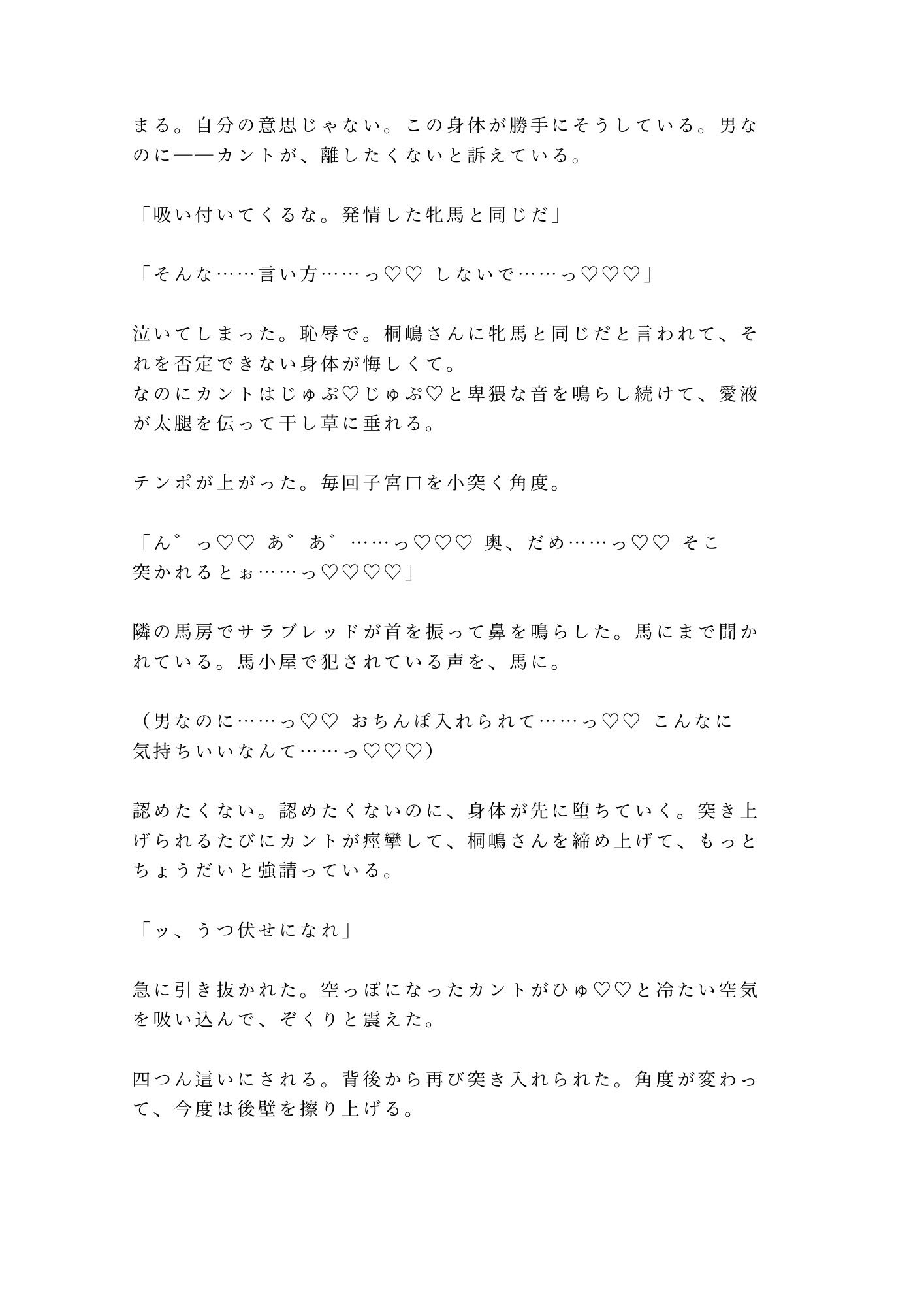 「馬より先に、お前の世話をしてやる」吹雪の北海道牧場で元獣医に干し草の上で朝まで6回種付けされたカントボーイ大学生