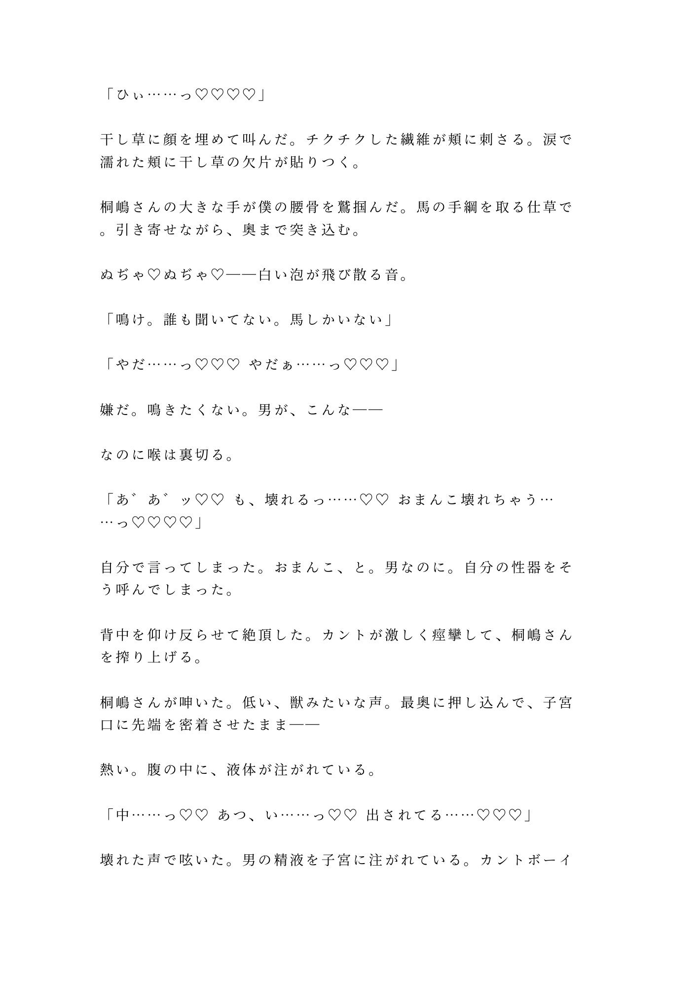 「馬より先に、お前の世話をしてやる」吹雪の北海道牧場で元獣医に干し草の上で朝まで6回種付けされたカントボーイ大学生