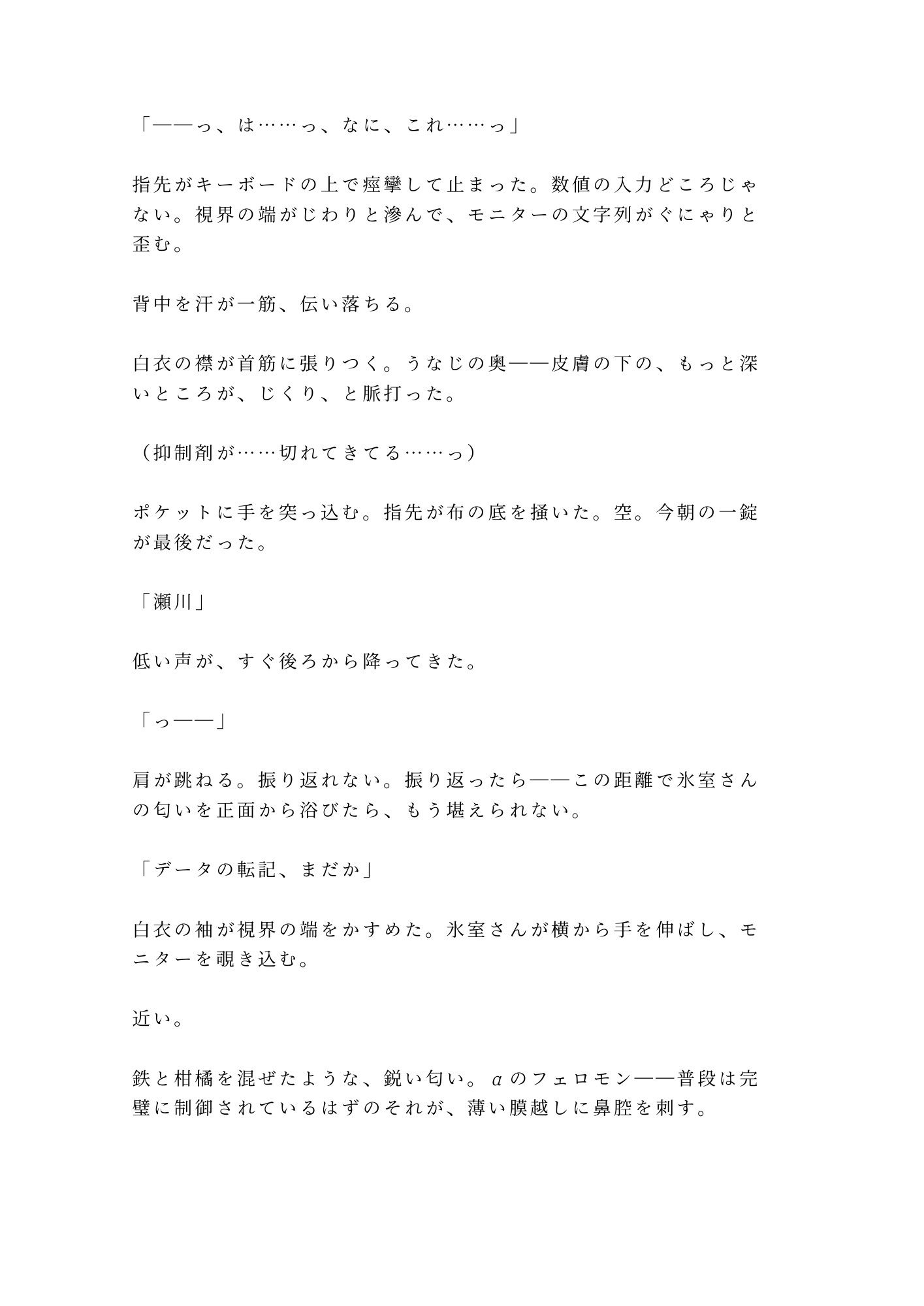 ヒート抑制剤の天才開発者αが密閉実験室で抑制剤の切れたΩ新入社員を研究データと言い訳しながら本能に呑まれ番を刻む話