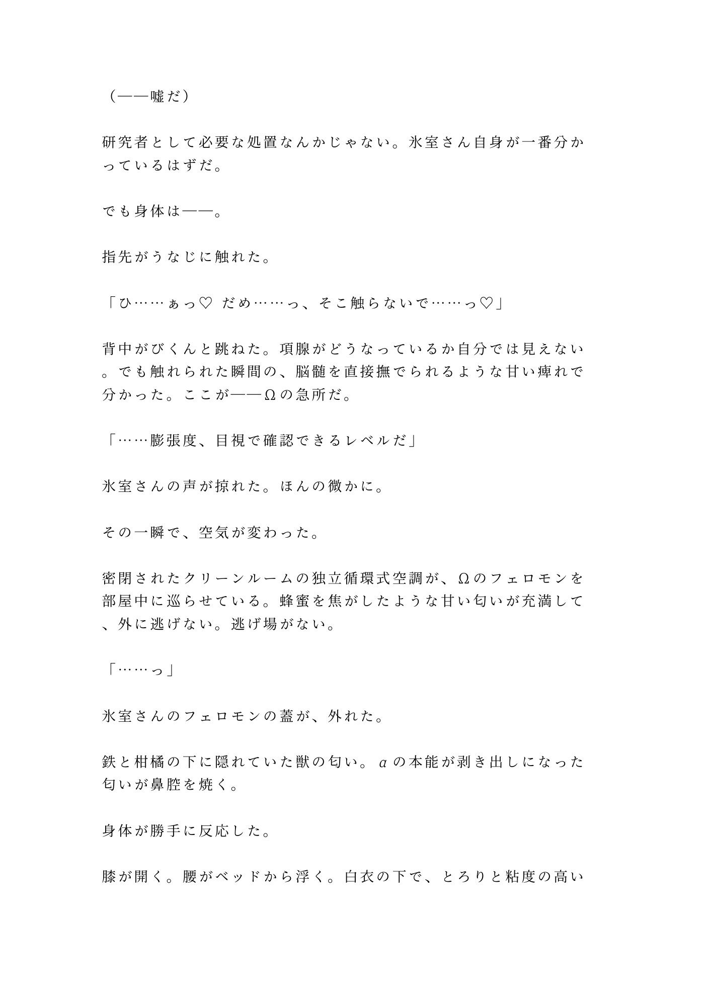 ヒート抑制剤の天才開発者αが密閉実験室で抑制剤の切れたΩ新入社員を研究データと言い訳しながら本能に呑まれ番を刻む話