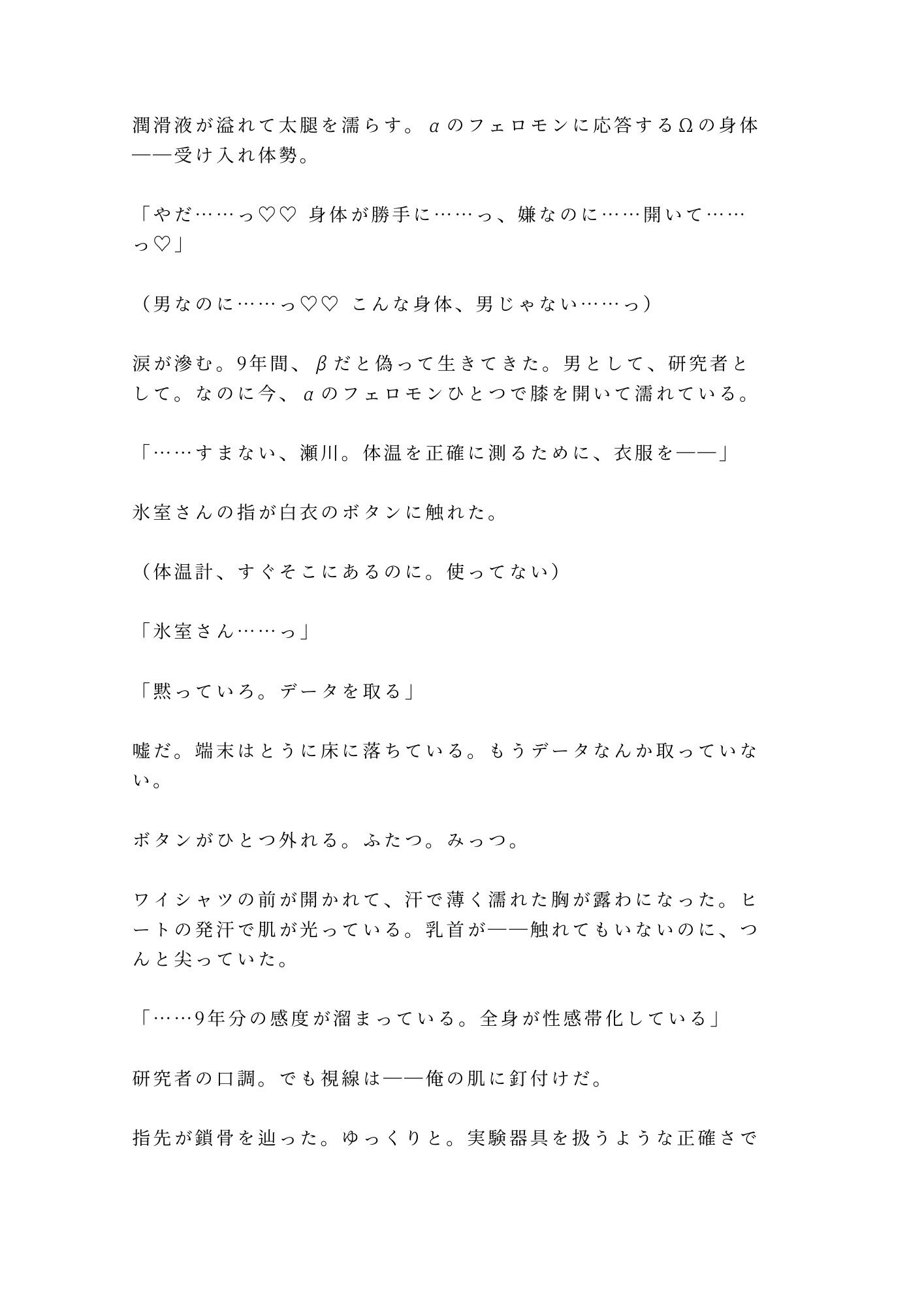 ヒート抑制剤の天才開発者αが密閉実験室で抑制剤の切れたΩ新入社員を研究データと言い訳しながら本能に呑まれ番を刻む話