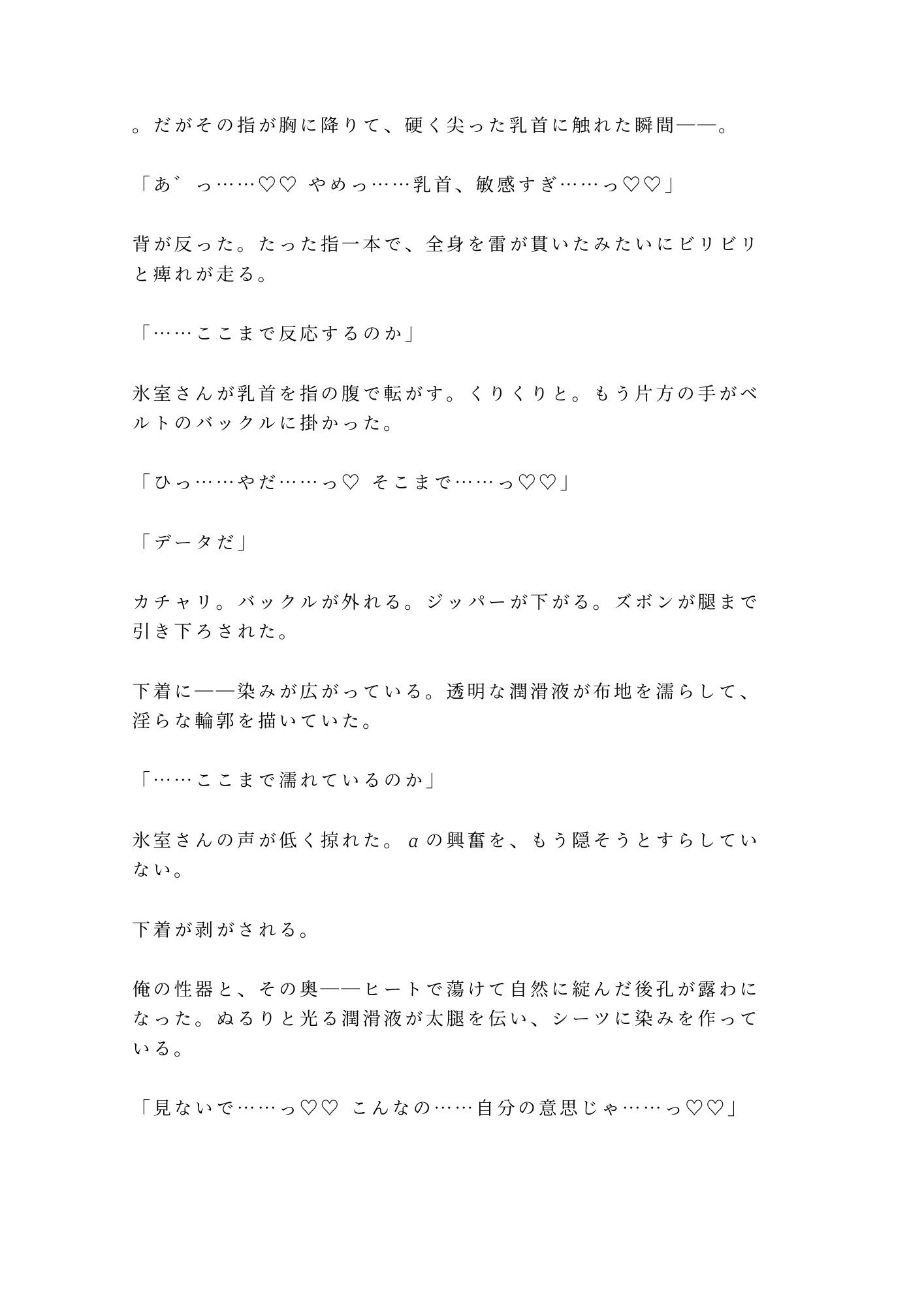 ヒート抑制剤の天才開発者αが密閉実験室で抑制剤の切れたΩ新入社員を研究データと言い訳しながら本能に呑まれ番を刻む話
