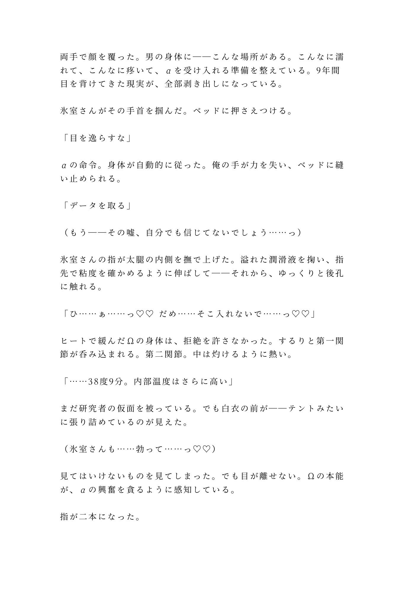 ヒート抑制剤の天才開発者αが密閉実験室で抑制剤の切れたΩ新入社員を研究データと言い訳しながら本能に呑まれ番を刻む話