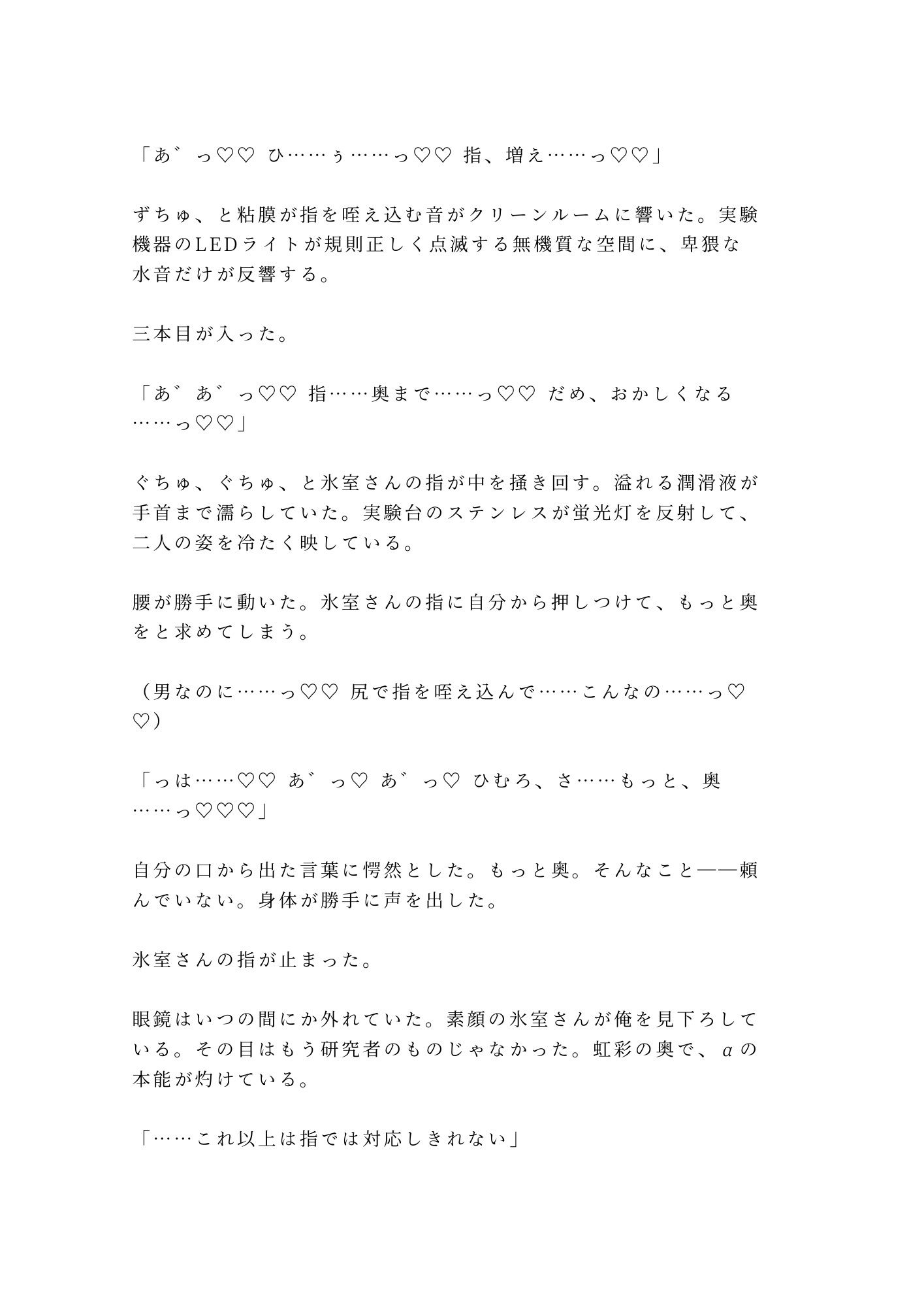 ヒート抑制剤の天才開発者αが密閉実験室で抑制剤の切れたΩ新入社員を研究データと言い訳しながら本能に呑まれ番を刻む話