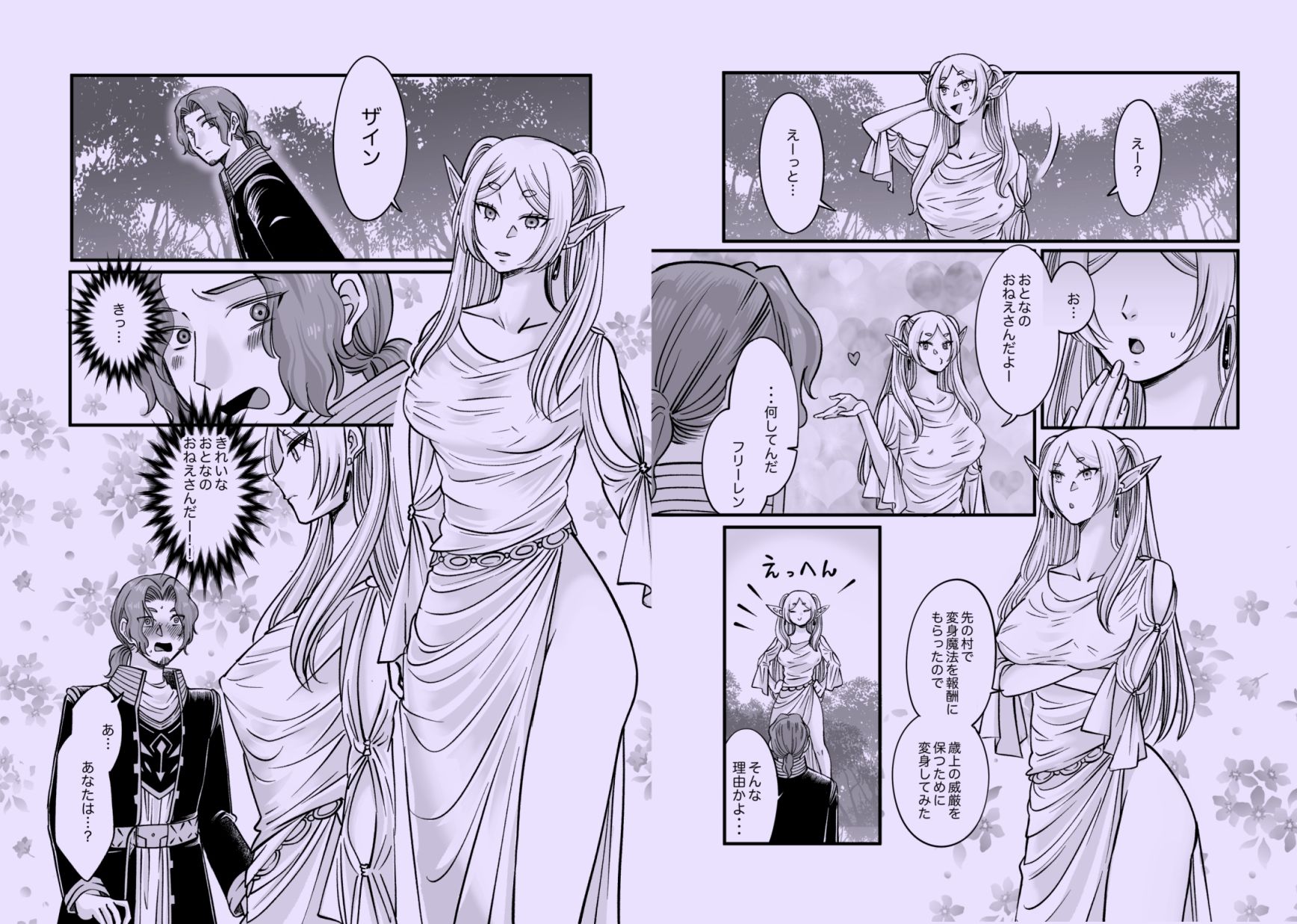 そうそうのおねーさん