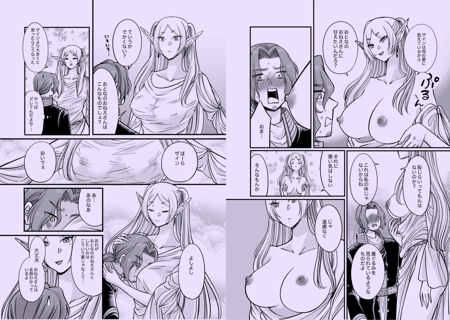 そうそうのおねーさん