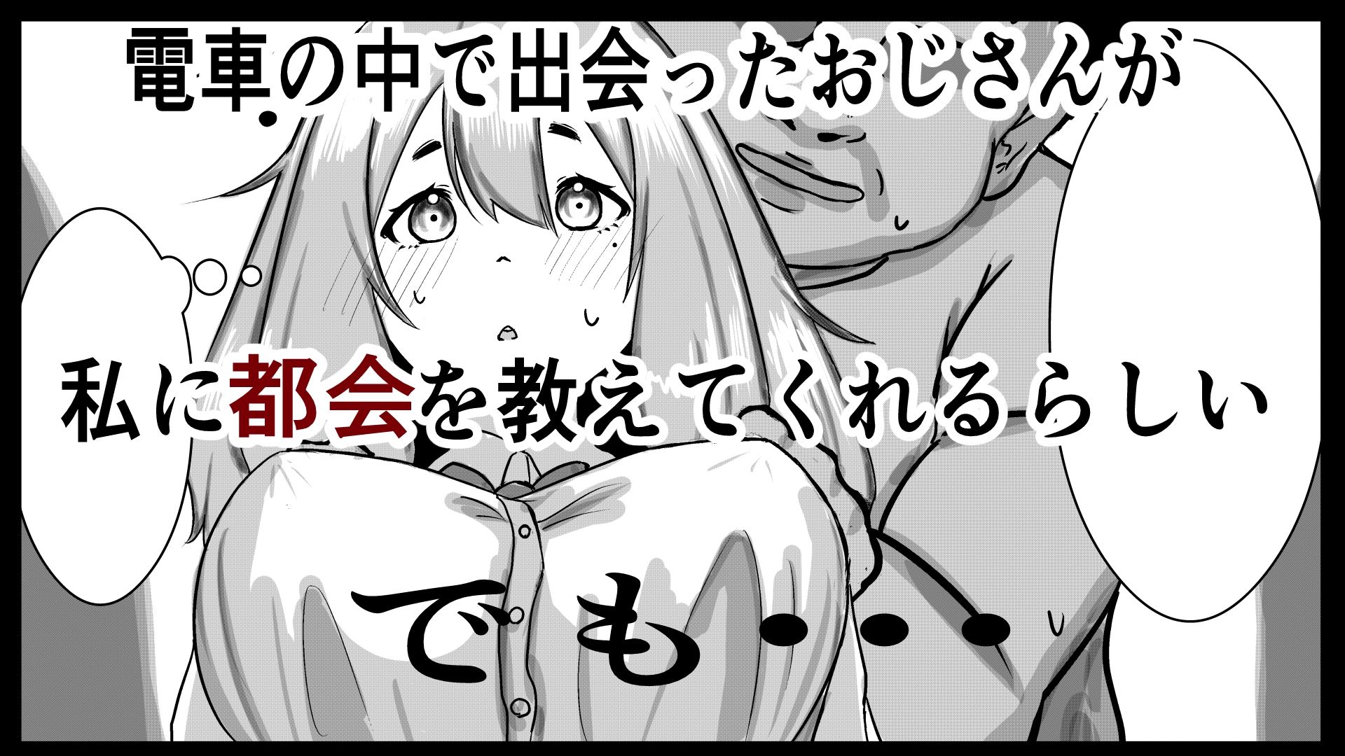 私と大きなおともだち。