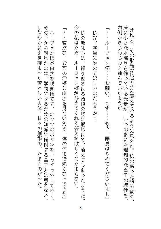 いらない子の私を拾ったのは、実験好きの第七皇子でした。〜特注器具でクリトリスを責められ、秘儀の書通りに連続絶頂させられています〜
