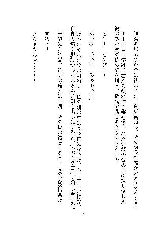 いらない子の私を拾ったのは、実験好きの第七皇子でした。〜特注器具でクリトリスを責められ、秘儀の書通りに連続絶頂させられています〜
