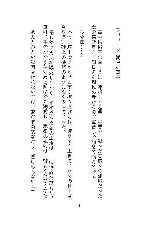いらない子の私を拾ったのは、実験好きの第七皇子でした。〜特注器具でクリトリスを責められ、秘儀の書通りに連続絶頂させられています〜
