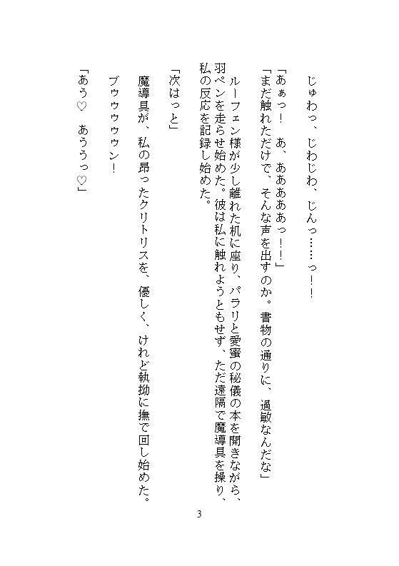 いらない子の私を拾ったのは、実験好きの第七皇子でした。〜特注器具でクリトリスを責められ、秘儀の書通りに連続絶頂させられています〜