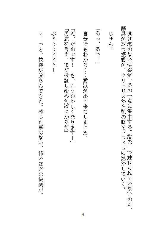 いらない子の私を拾ったのは、実験好きの第七皇子でした。〜特注器具でクリトリスを責められ、秘儀の書通りに連続絶頂させられています〜