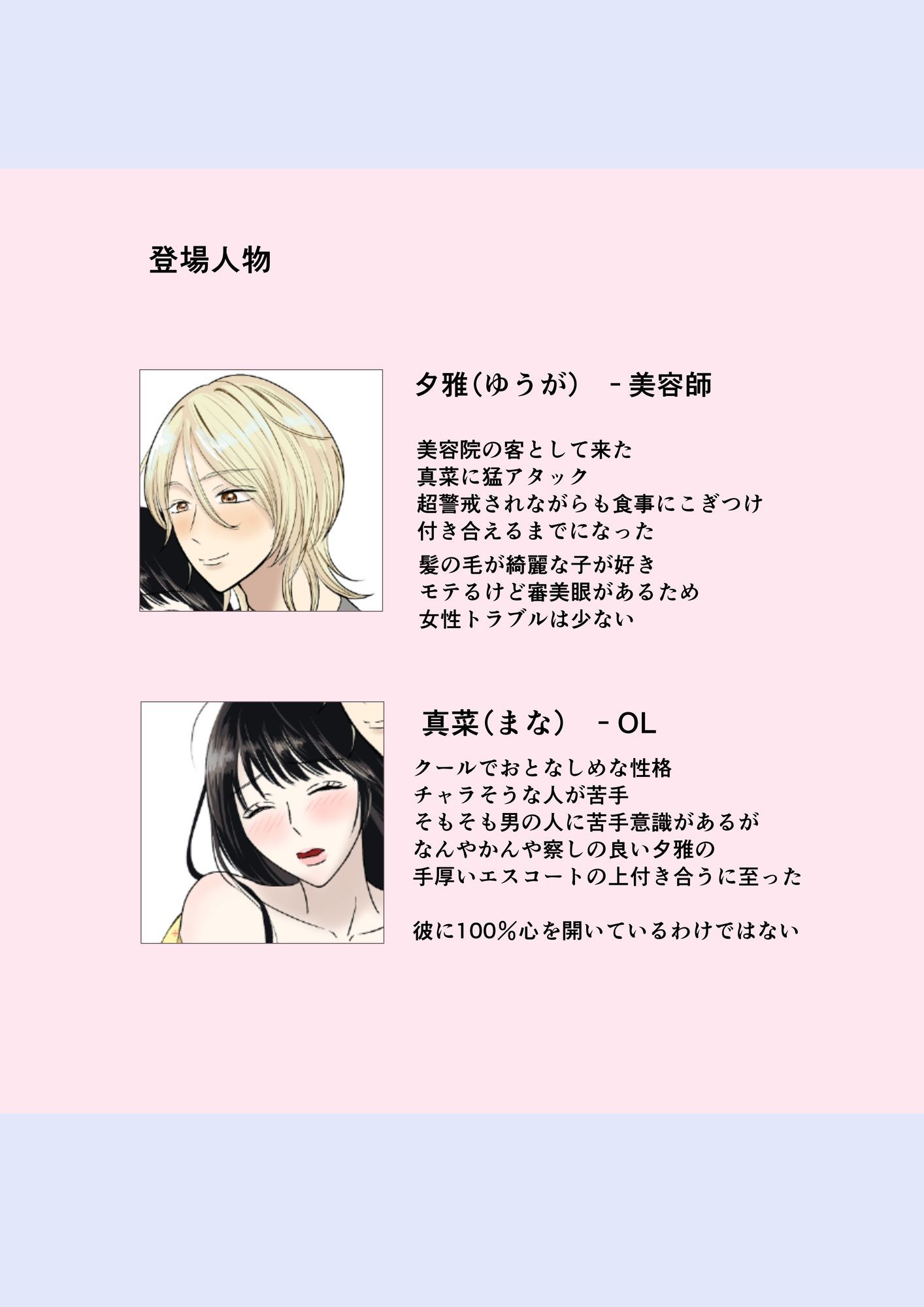 隙を見せない彼女がほどける、朝。