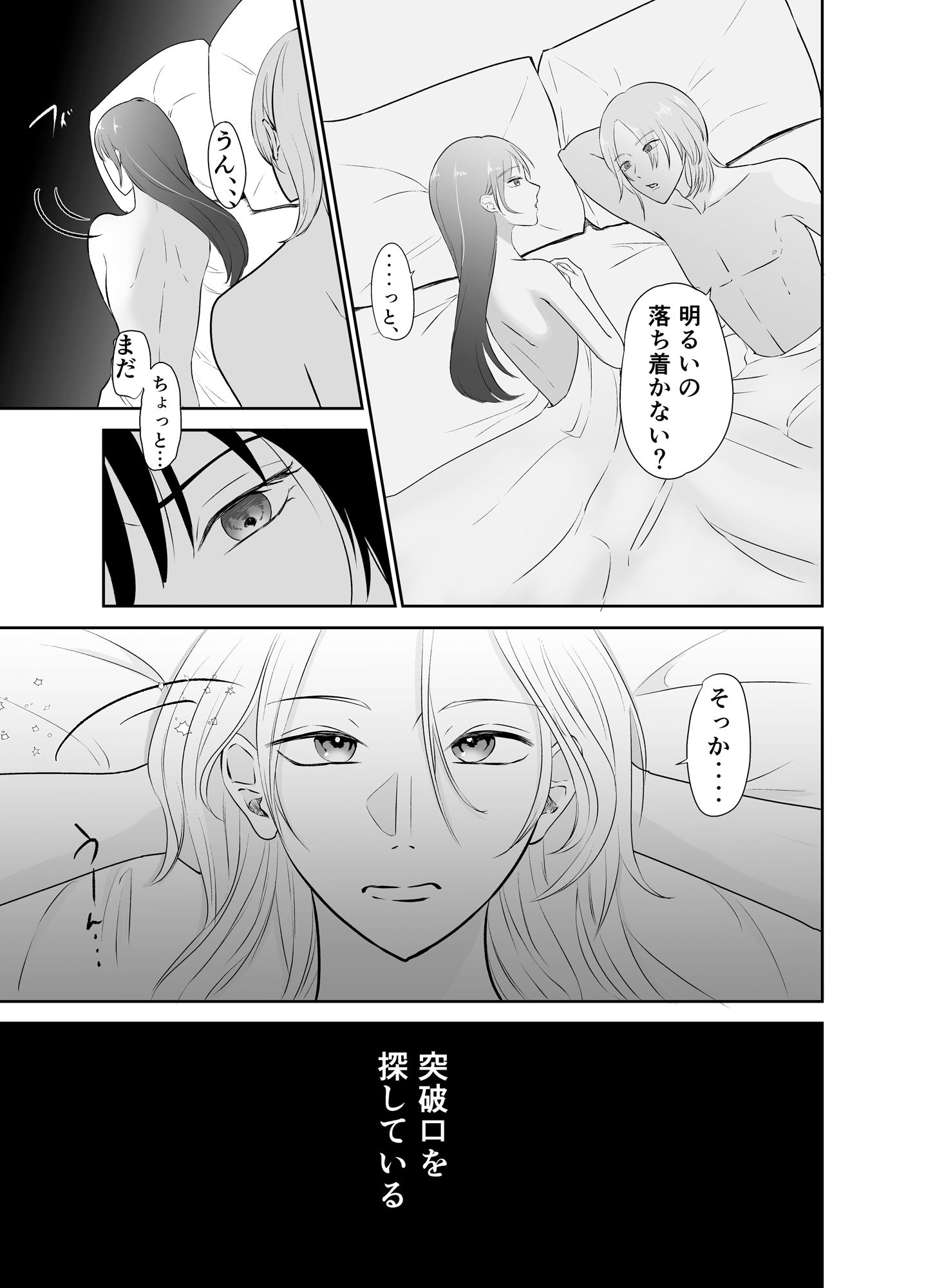 隙を見せない彼女がほどける、朝。