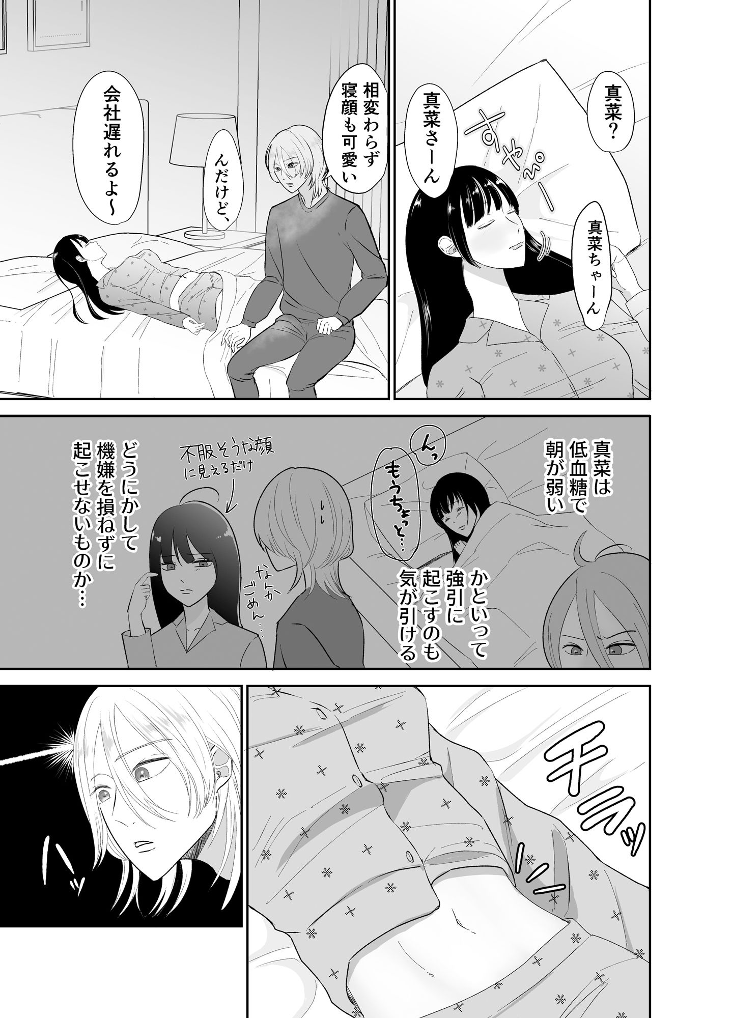 隙を見せない彼女がほどける、朝。