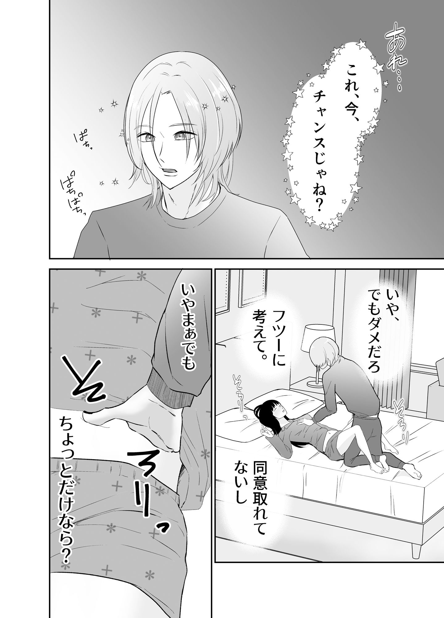 隙を見せない彼女がほどける、朝。