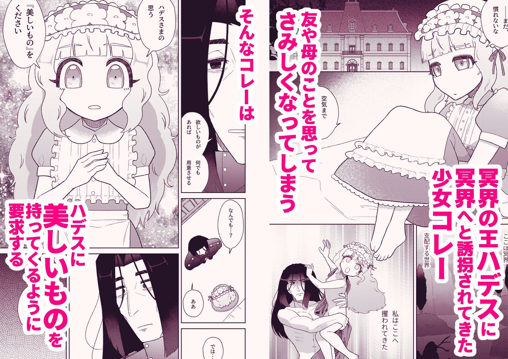 花は、冥を知ってしまった