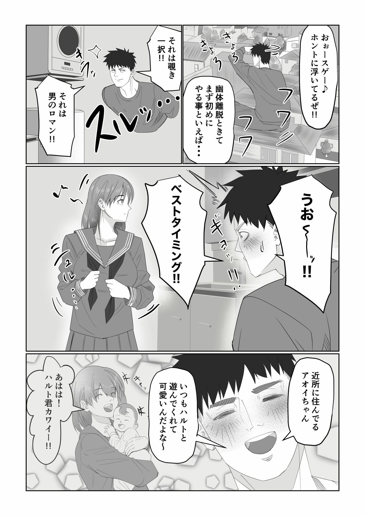 幽体離脱！？【順応過ぎる彼の運命】