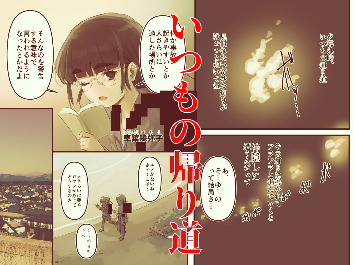 夢幻奇燈 〜ゆめまぼろしのあやしび〜