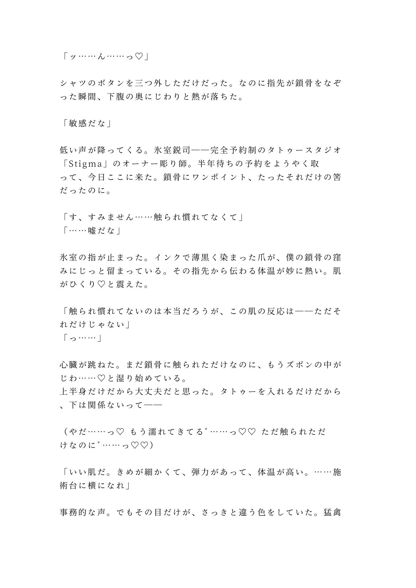 タトゥースタジオで彫り師に肌の秘密を暴かれて消えない印を刻まれるカントボーイ