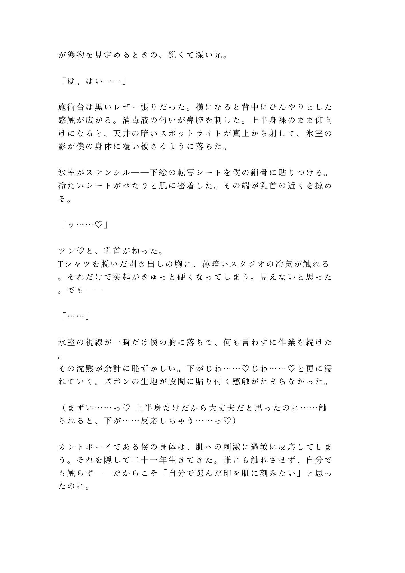 タトゥースタジオで彫り師に肌の秘密を暴かれて消えない印を刻まれるカントボーイ