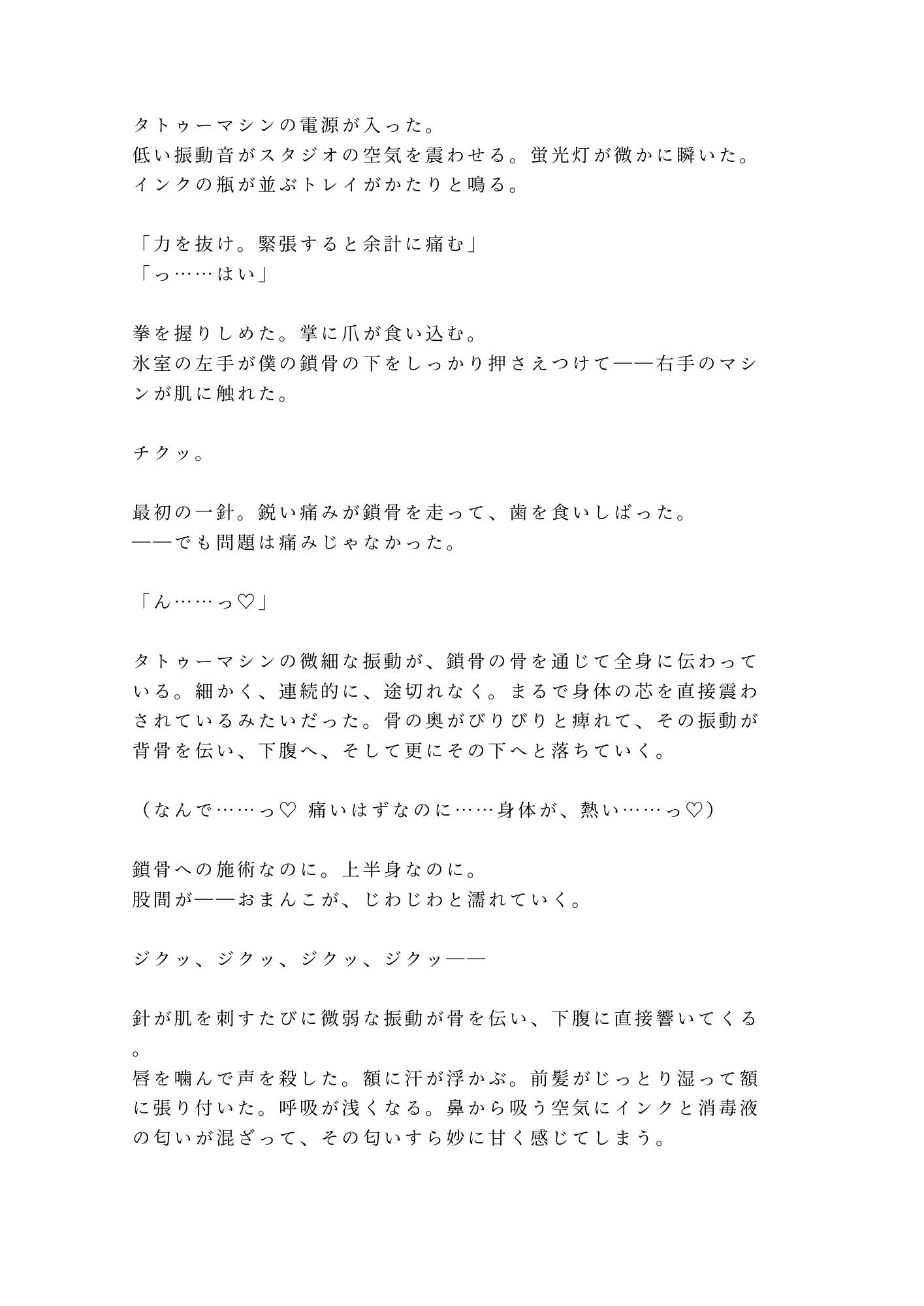 タトゥースタジオで彫り師に肌の秘密を暴かれて消えない印を刻まれるカントボーイ