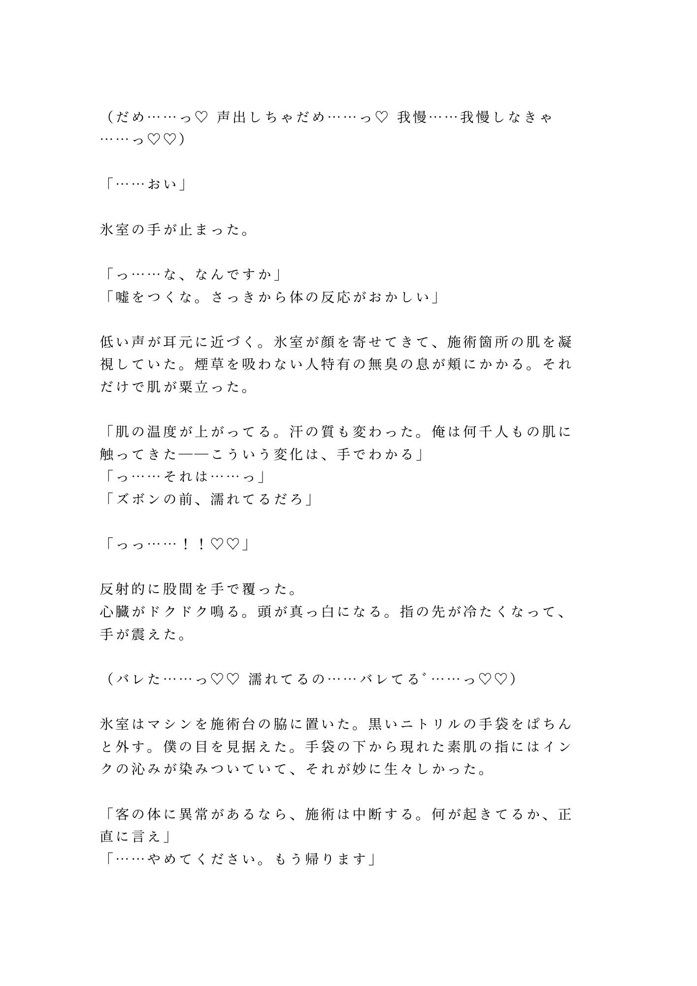 タトゥースタジオで彫り師に肌の秘密を暴かれて消えない印を刻まれるカントボーイ