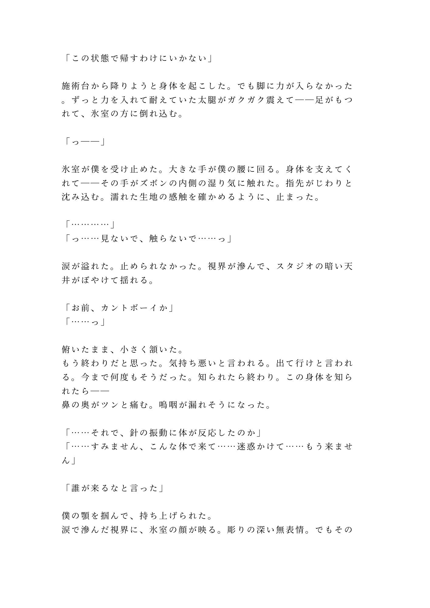 タトゥースタジオで彫り師に肌の秘密を暴かれて消えない印を刻まれるカントボーイ