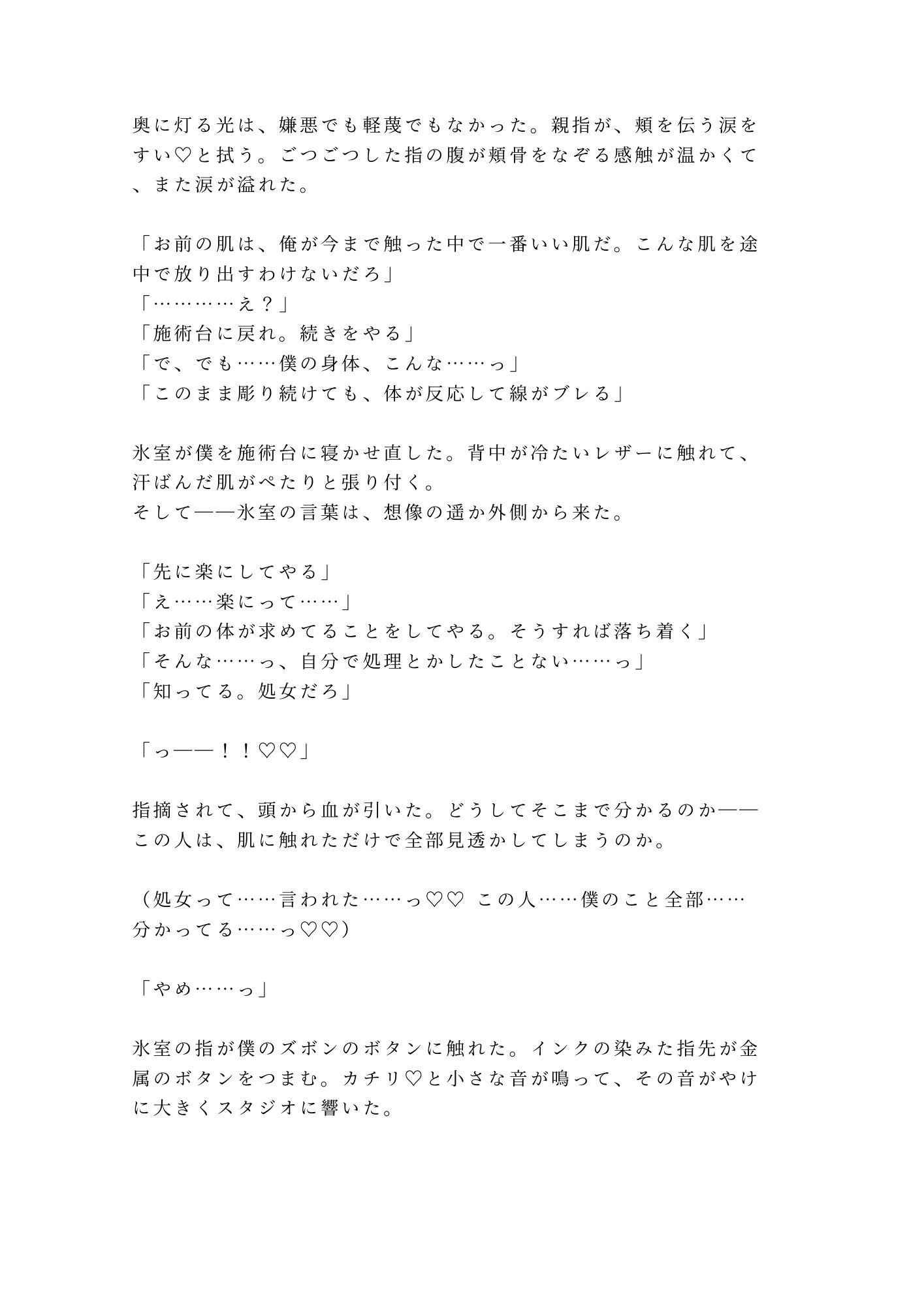 タトゥースタジオで彫り師に肌の秘密を暴かれて消えない印を刻まれるカントボーイ