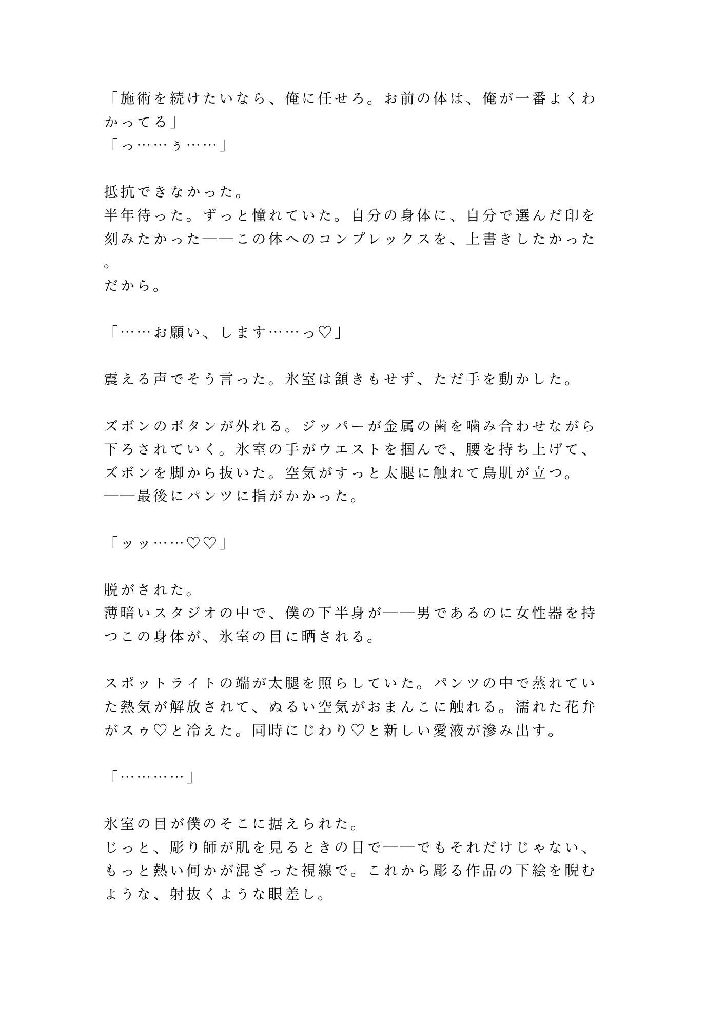 タトゥースタジオで彫り師に肌の秘密を暴かれて消えない印を刻まれるカントボーイ