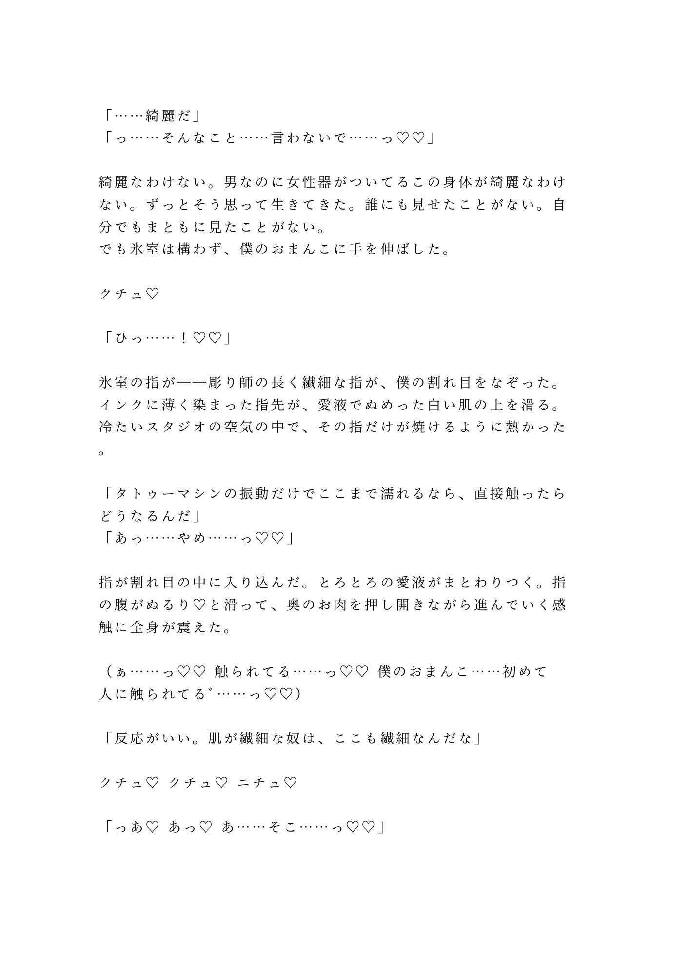 タトゥースタジオで彫り師に肌の秘密を暴かれて消えない印を刻まれるカントボーイ