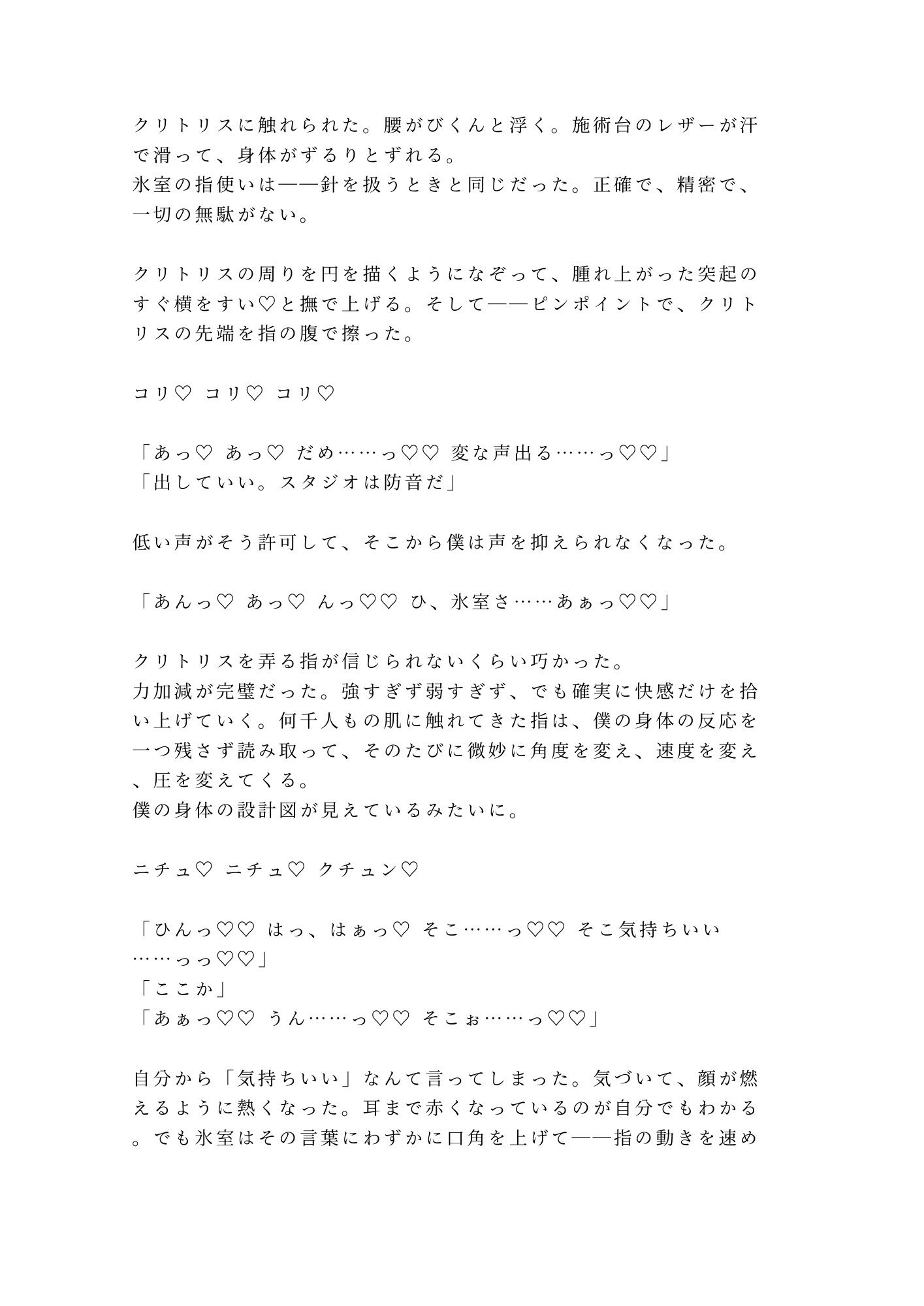 タトゥースタジオで彫り師に肌の秘密を暴かれて消えない印を刻まれるカントボーイ