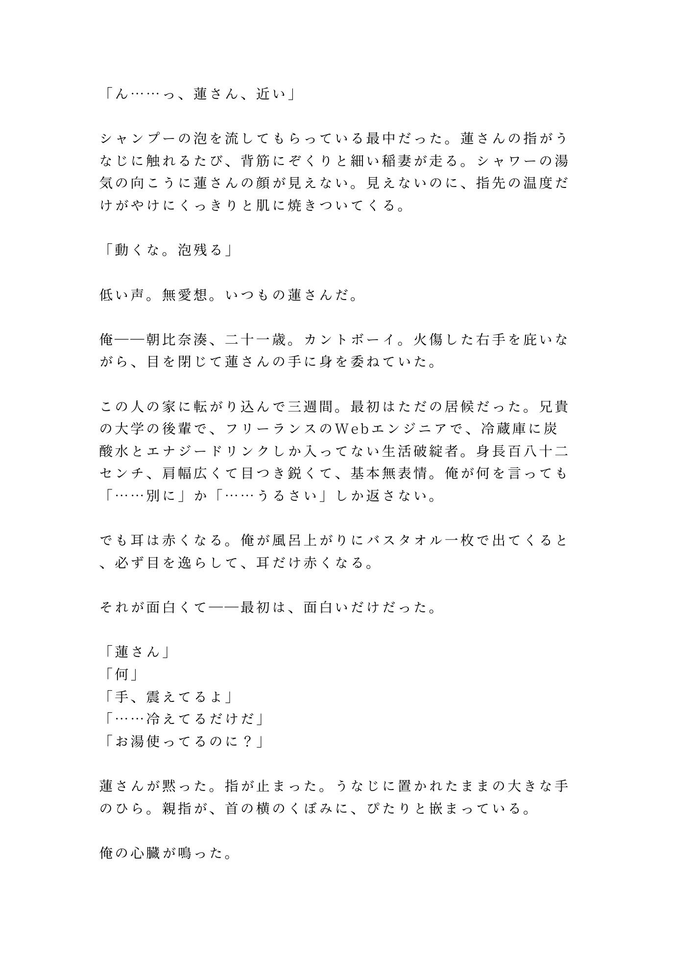 ルームシェア相手がカントボーイだった件、最初は笑ってたのに気づいたら離せなくなってた