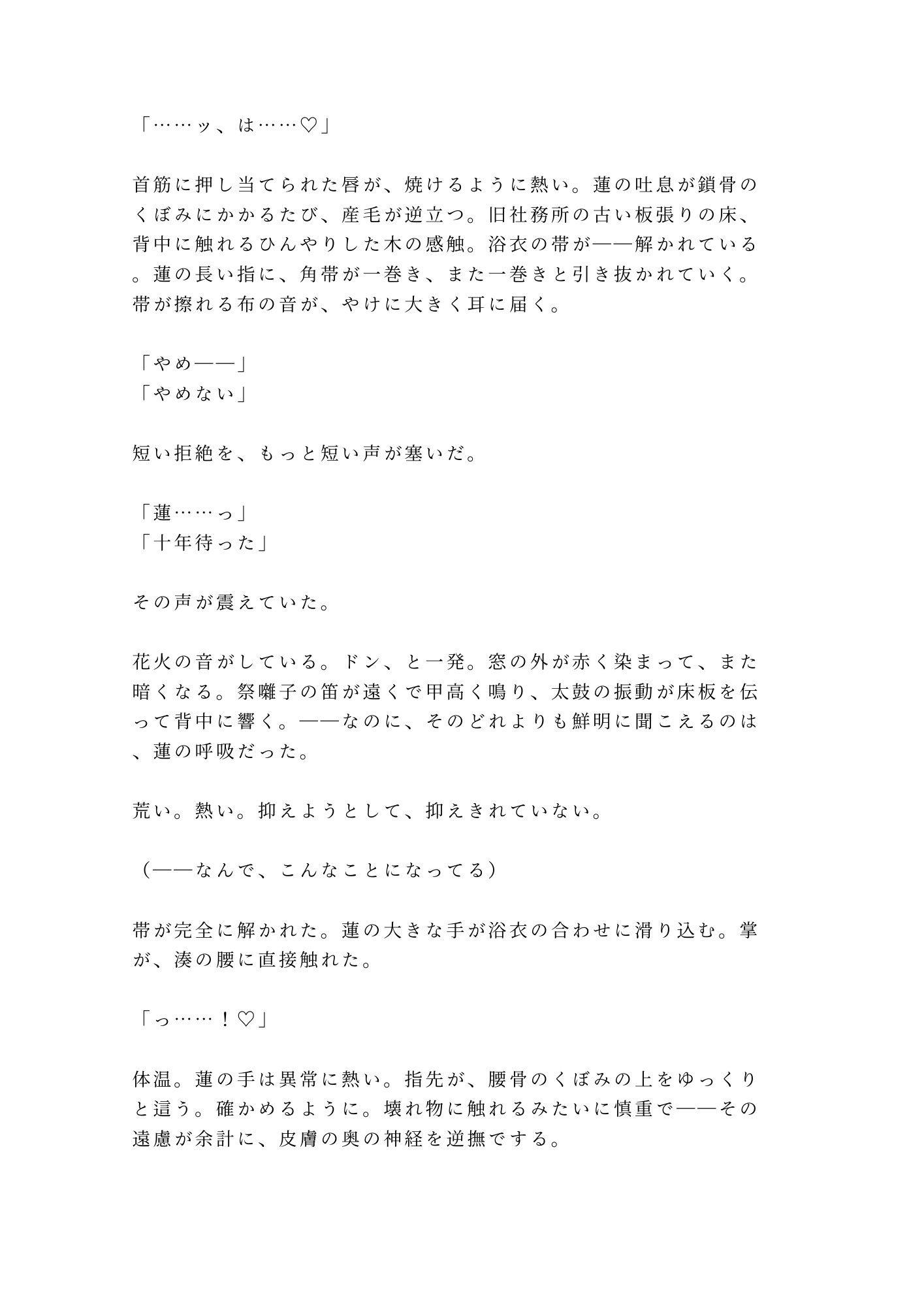 花火大会の夜に浴衣の帯を解かれて祭囃子にかき消されながら幼馴染の年下に十年分の執着を注ぎ込まれるカントボーイ