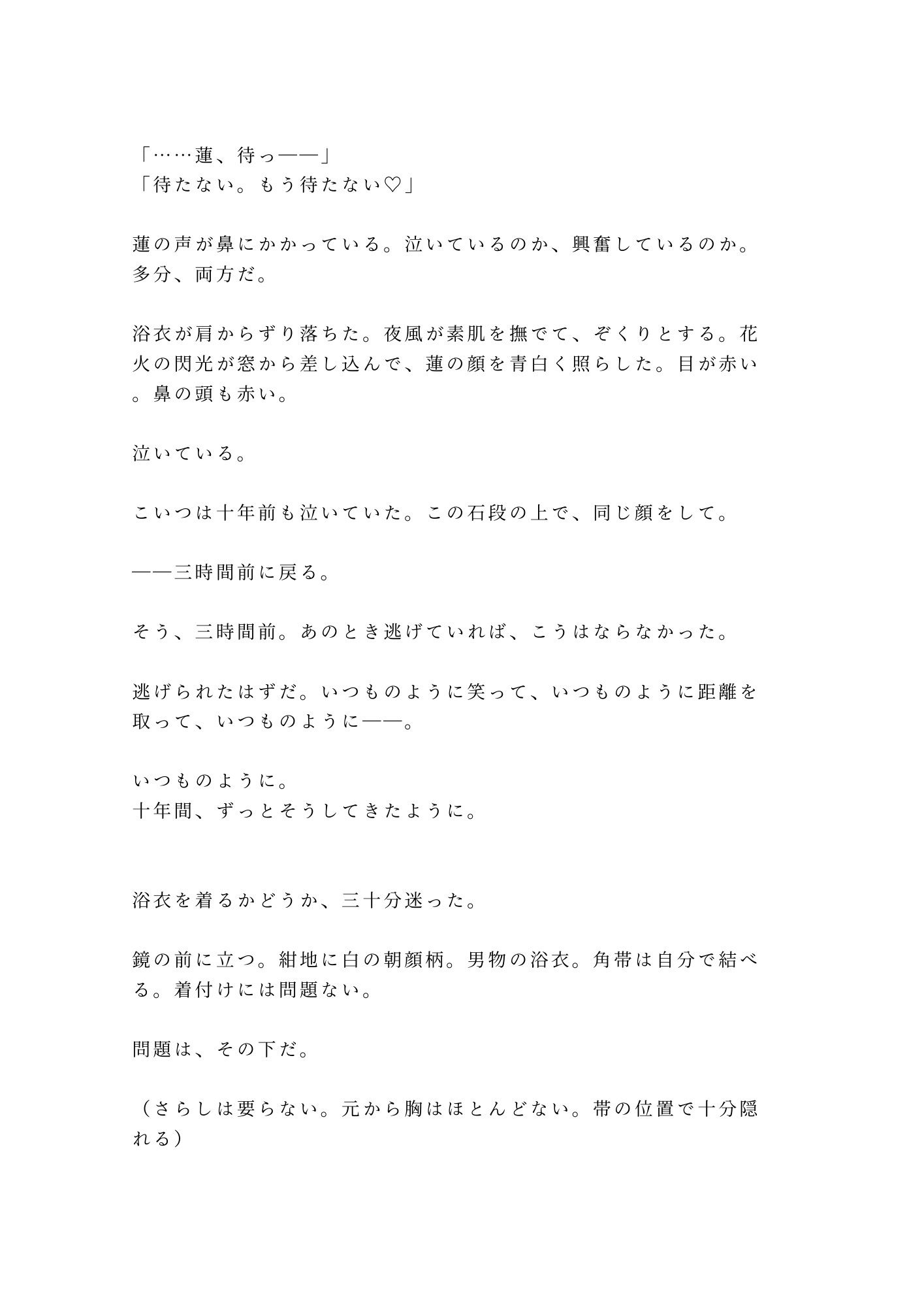 花火大会の夜に浴衣の帯を解かれて祭囃子にかき消されながら幼馴染の年下に十年分の執着を注ぎ込まれるカントボーイ